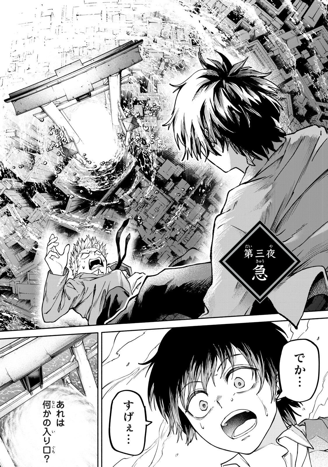 Hyakki Yakyo Chapter 3 1ページ