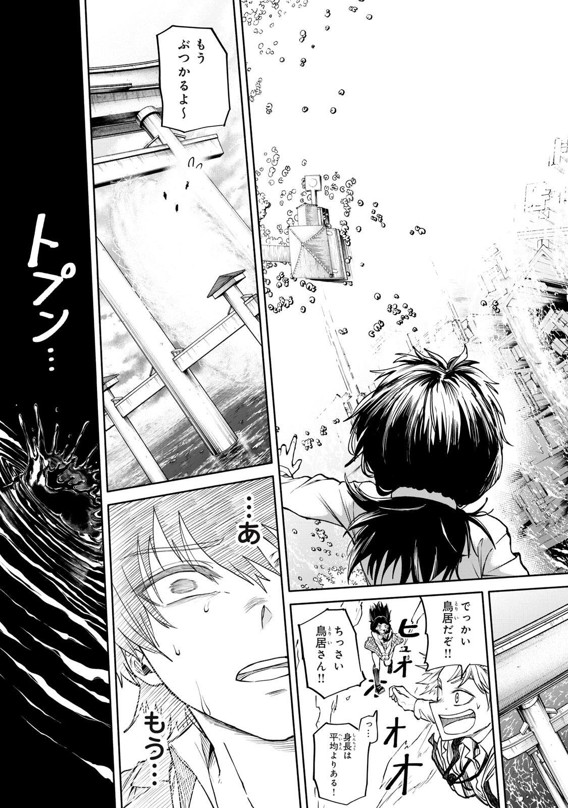 Hyakki Yakyo Chapter 3 2ページ