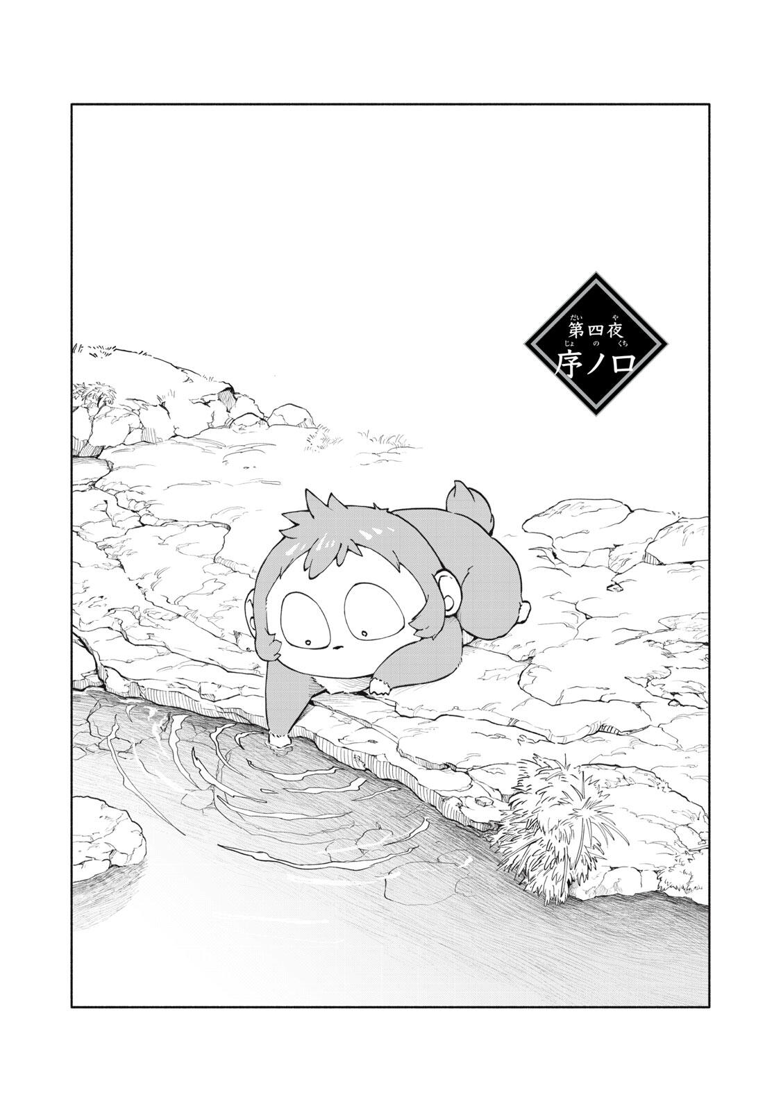 Hyakki Yakyo Chapter 4 2ページ