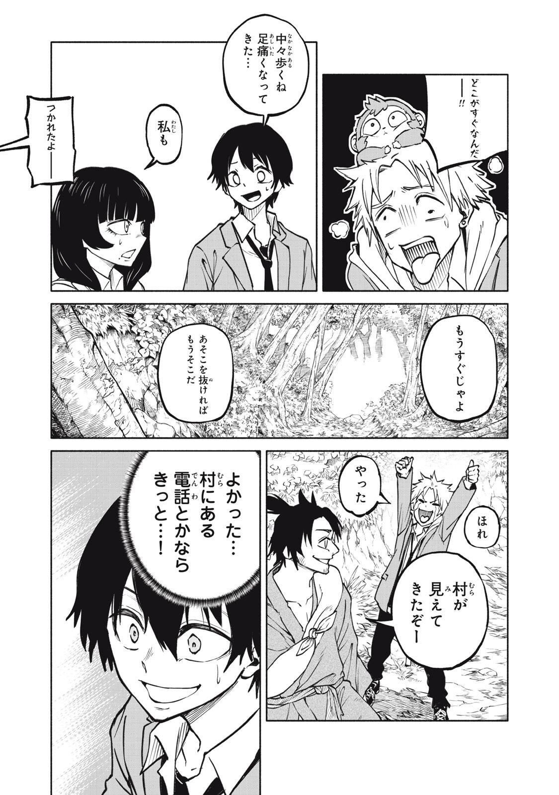 Hyakki Yakyo Chapter 4 11ページ
