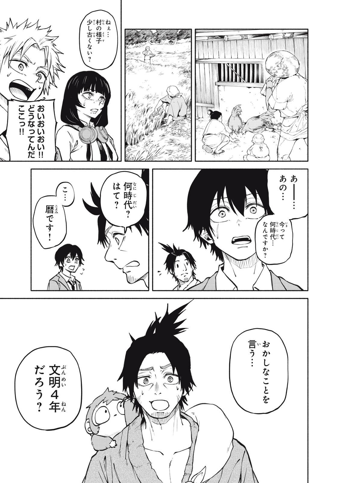Hyakki Yakyo Chapter 4 13ページ
