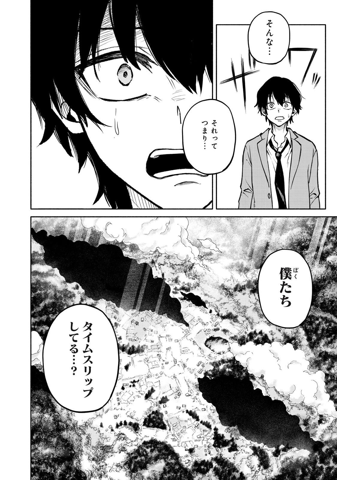 Hyakki Yakyo Chapter 4 14ページ