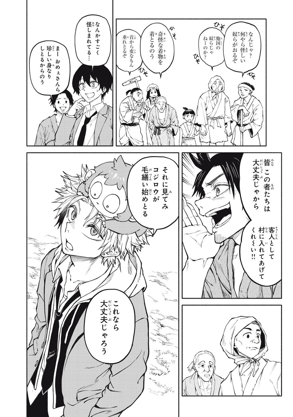 Hyakki Yakyo Chapter 4 16ページ