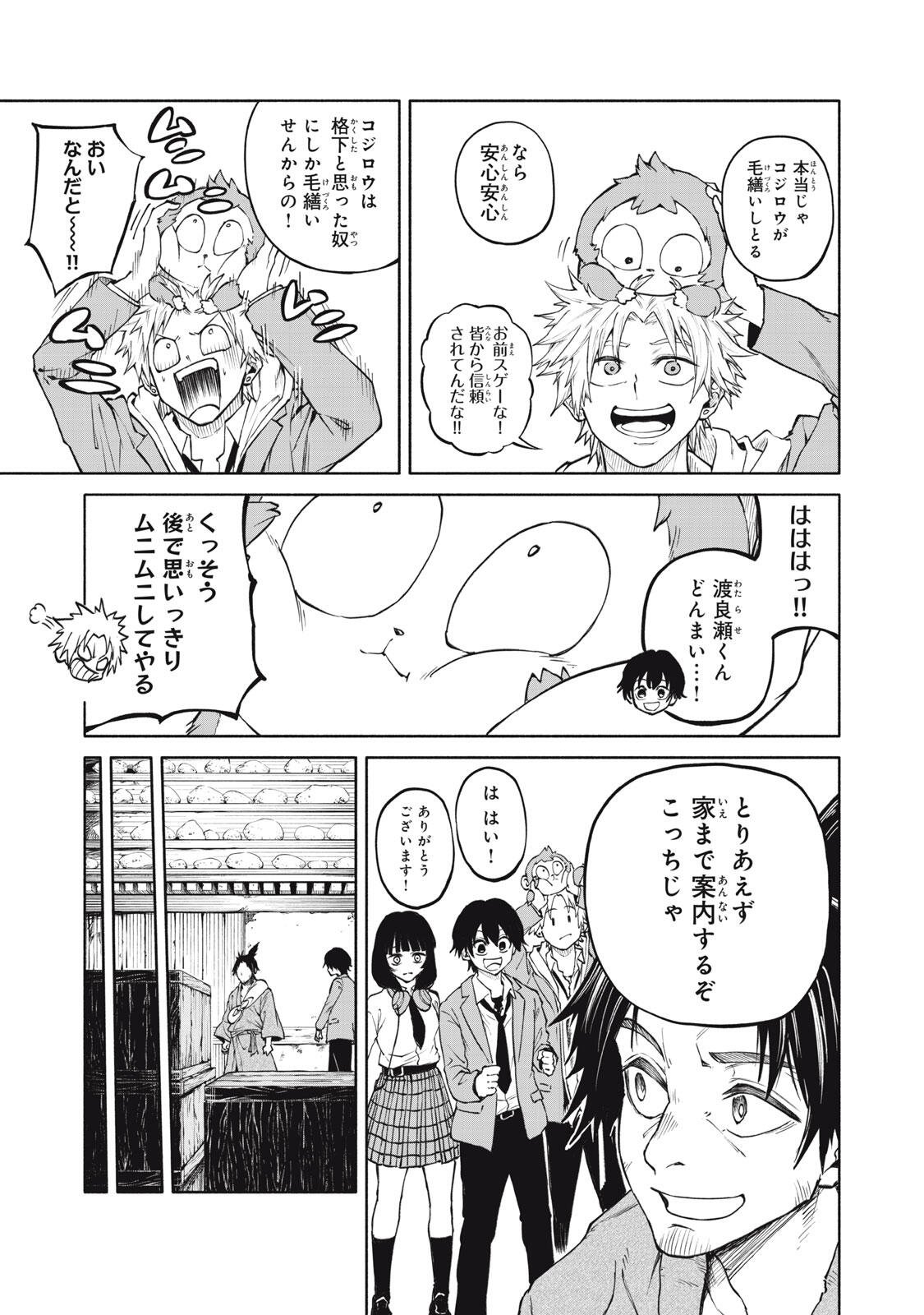 Hyakki Yakyo Chapter 4 17ページ