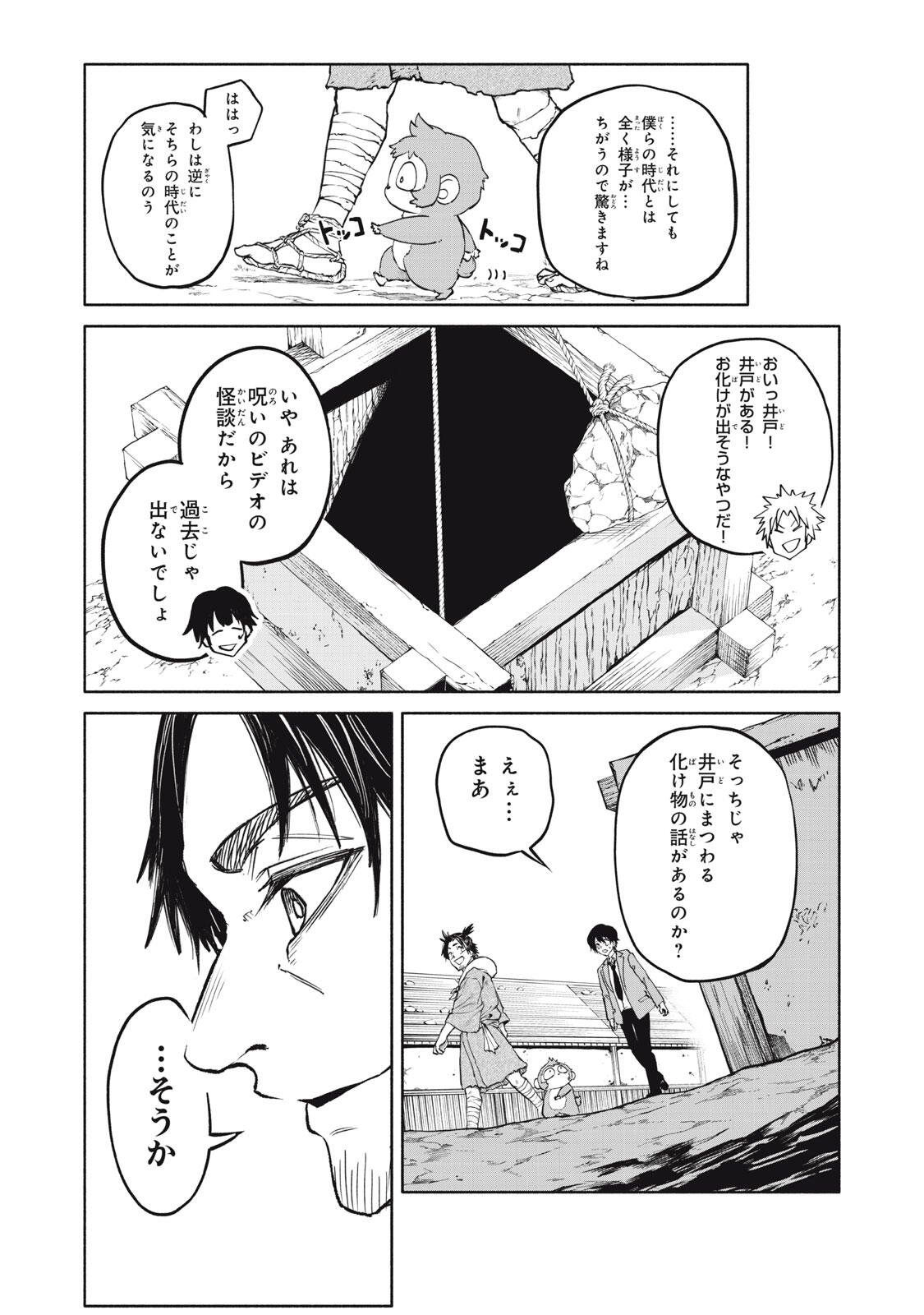 Hyakki Yakyo Chapter 4 18ページ