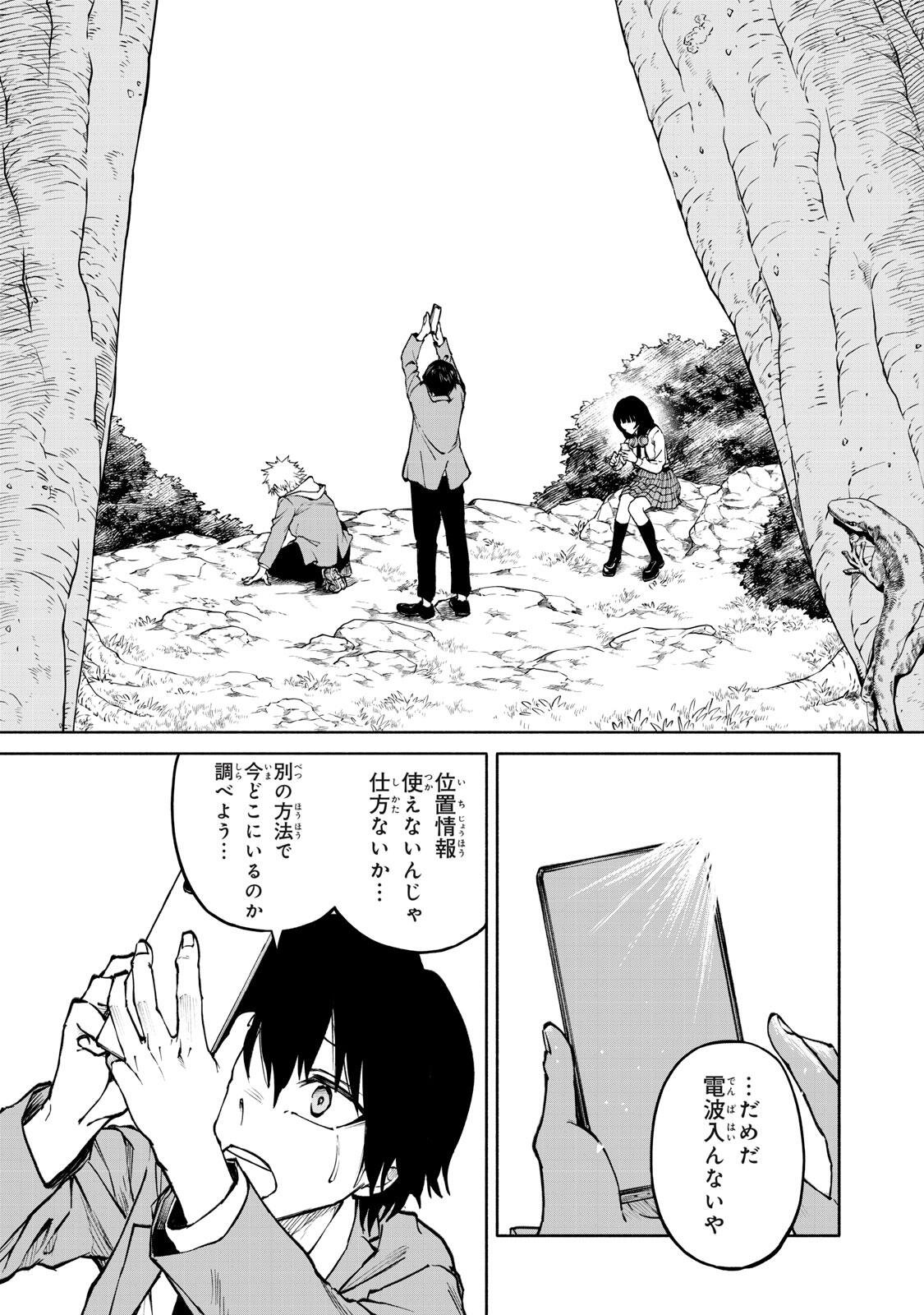 Hyakki Yakyo Chapter 4 3ページ
