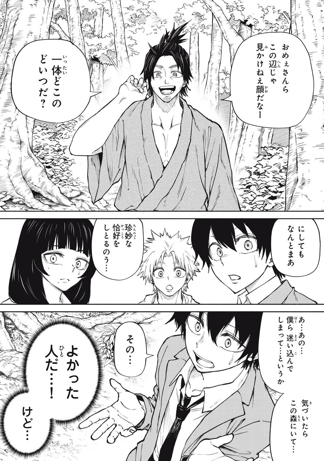 Hyakki Yakyo Chapter 4 6ページ