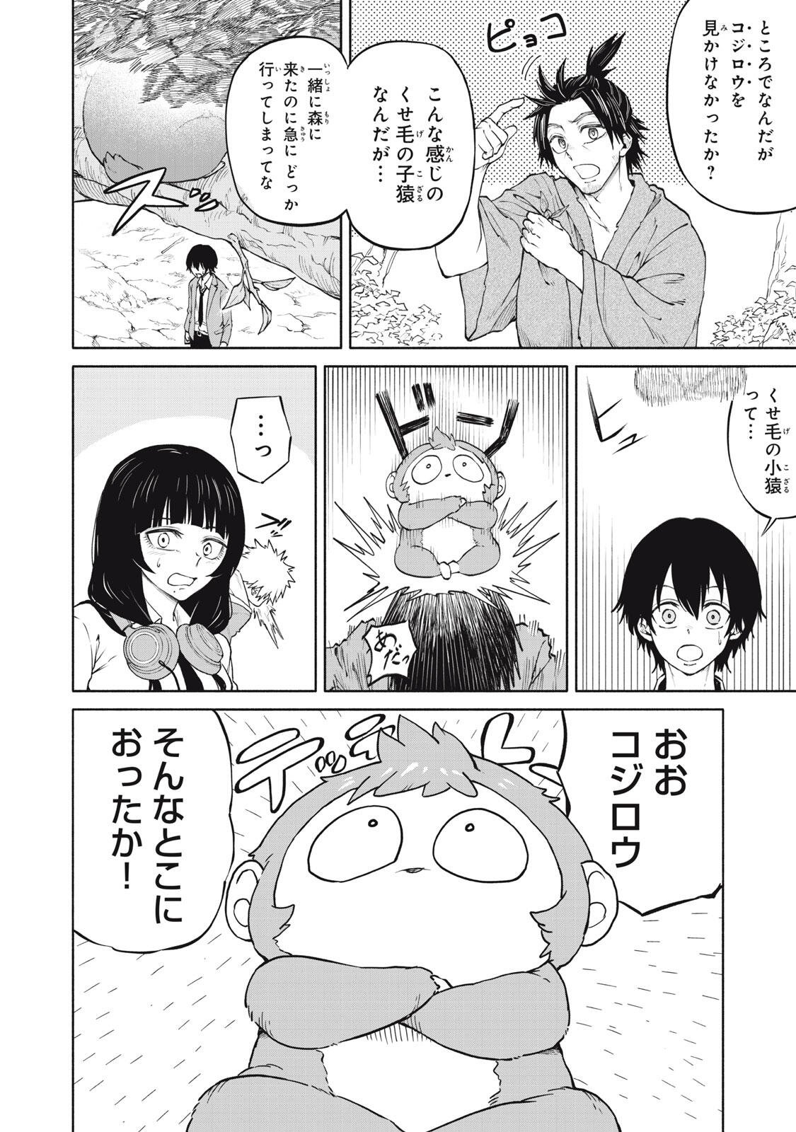 Hyakki Yakyo Chapter 4 8ページ