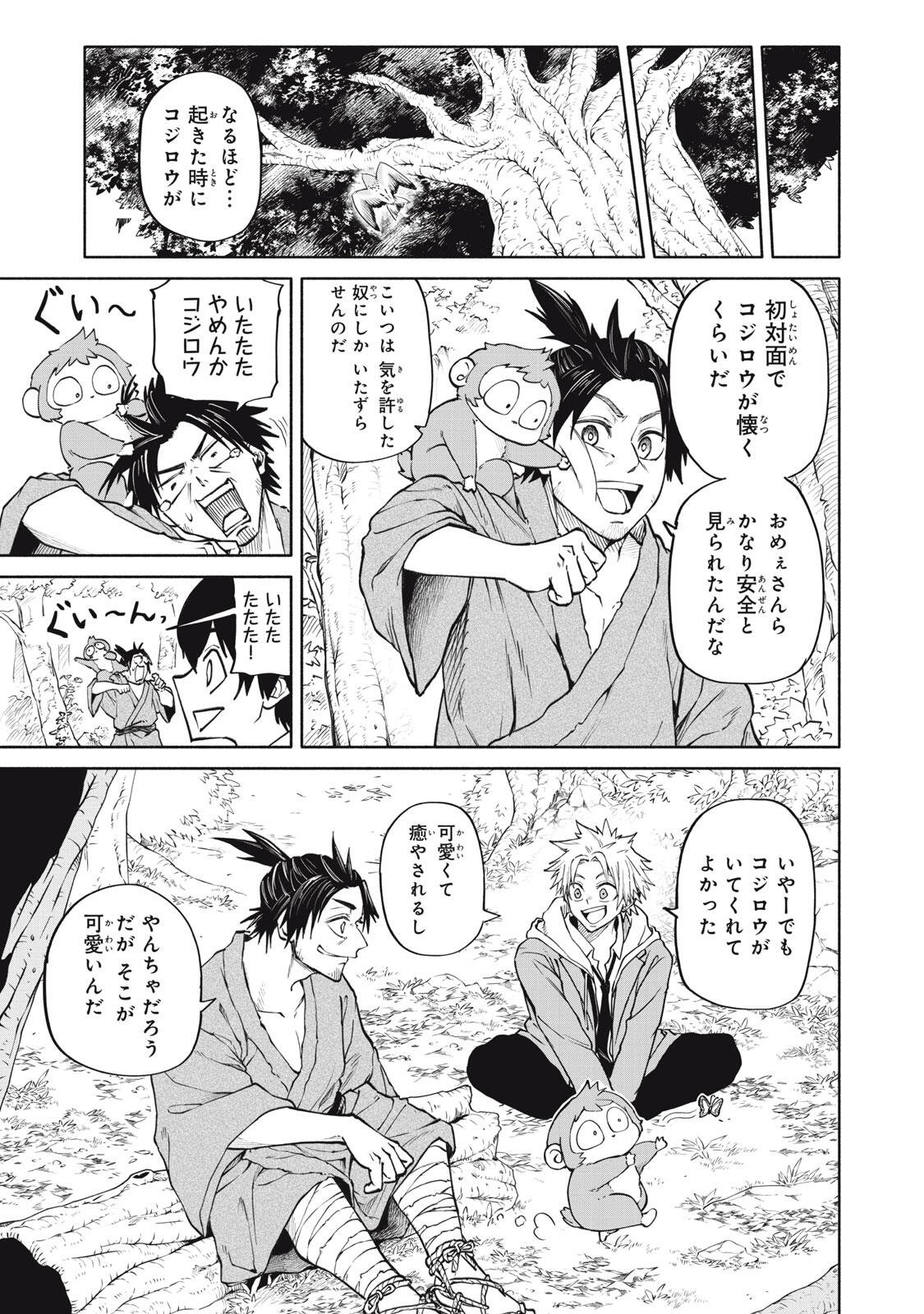 Hyakki Yakyo Chapter 4 9ページ