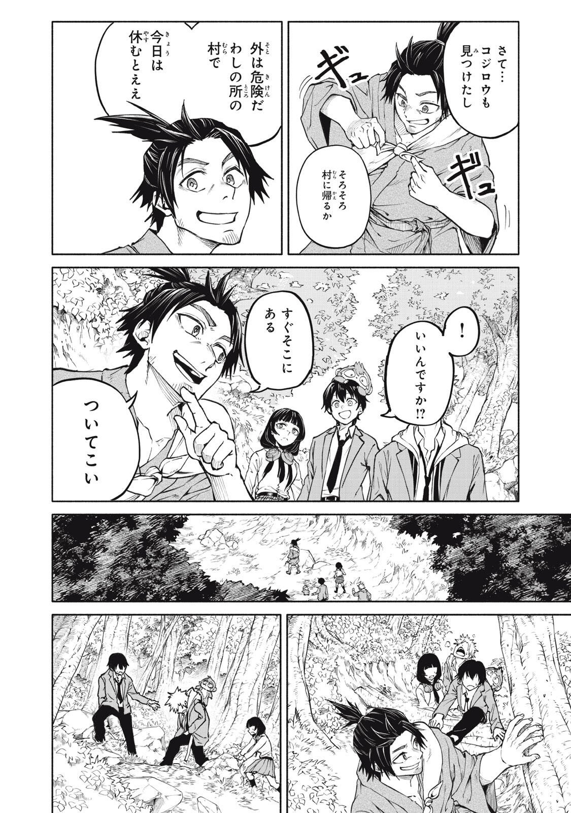 Hyakki Yakyo Chapter 4 10ページ