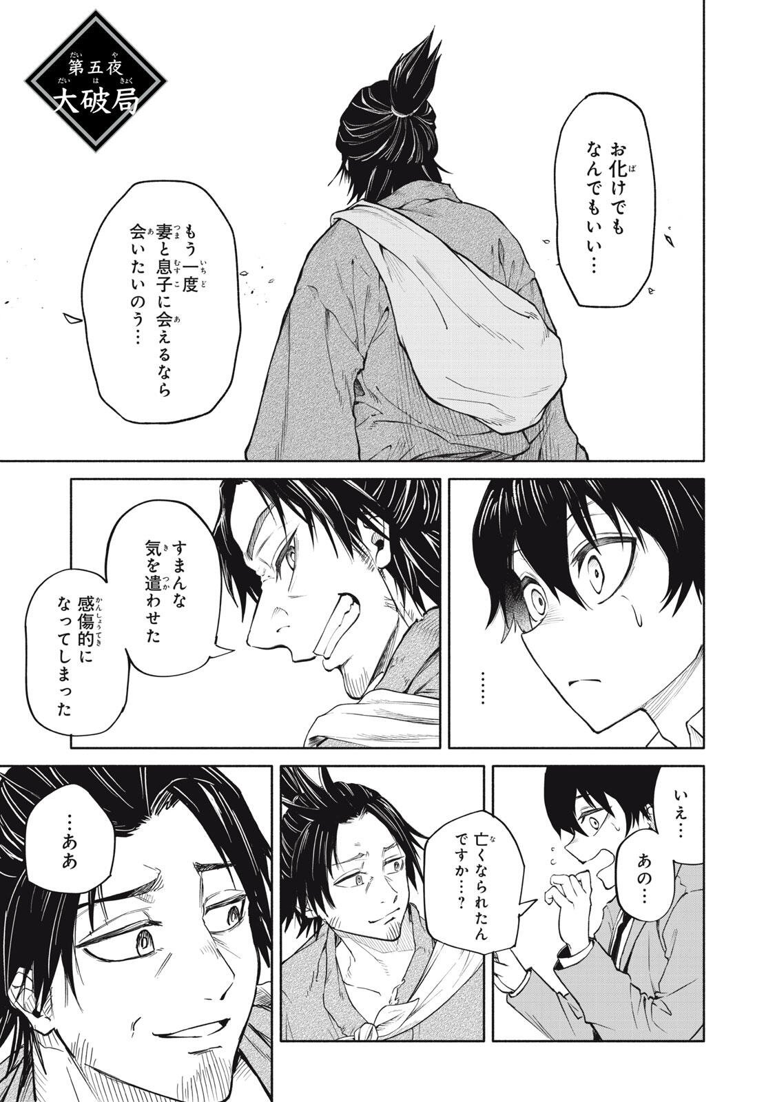 Hyakki Yakyo Chapter 5 1ページ