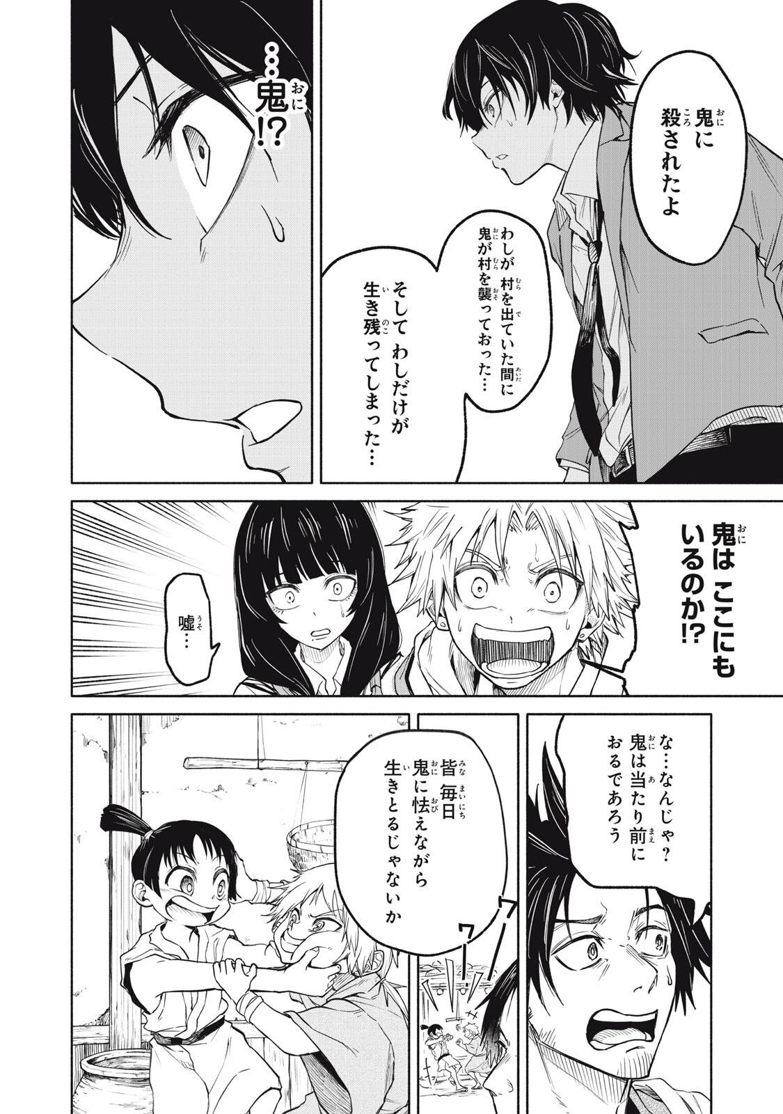Hyakki Yakyo Chapter 5 2ページ