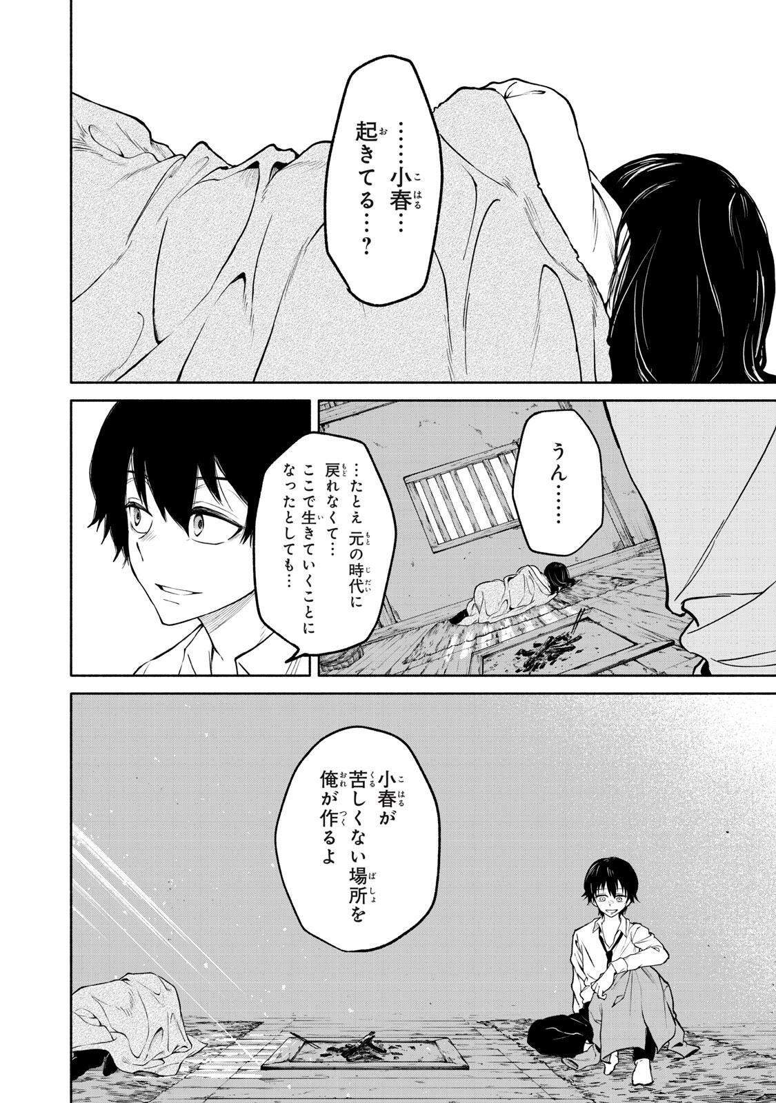 Hyakki Yakyo Chapter 5 12ページ