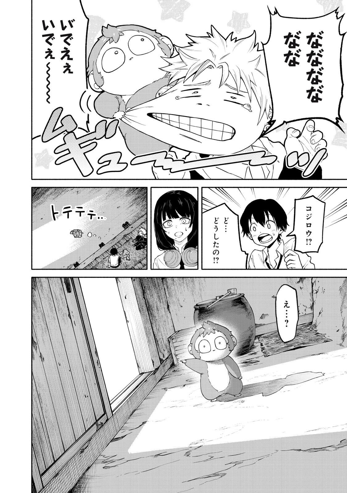 Hyakki Yakyo Chapter 5 14ページ
