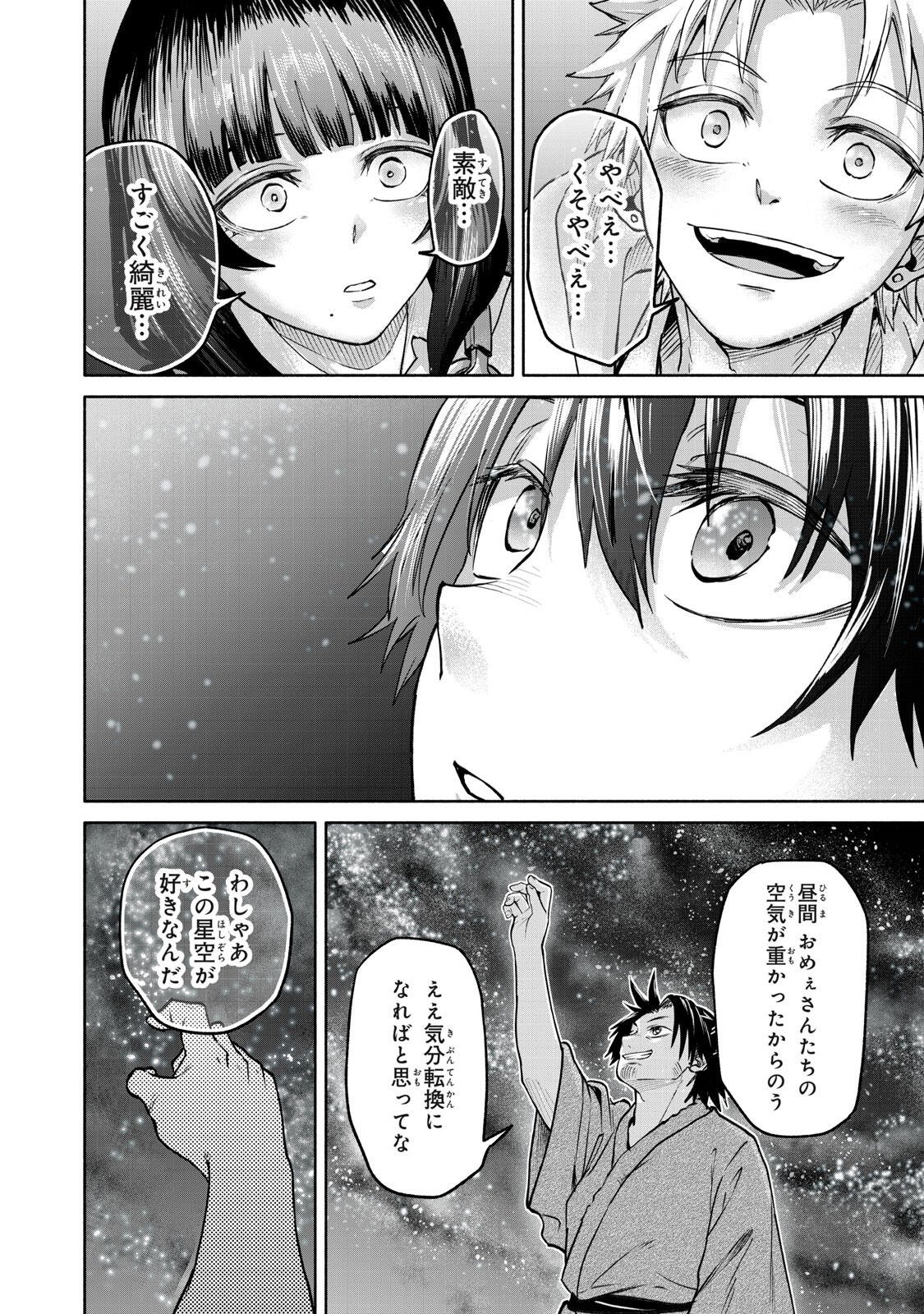 Hyakki Yakyo Chapter 5 18ページ