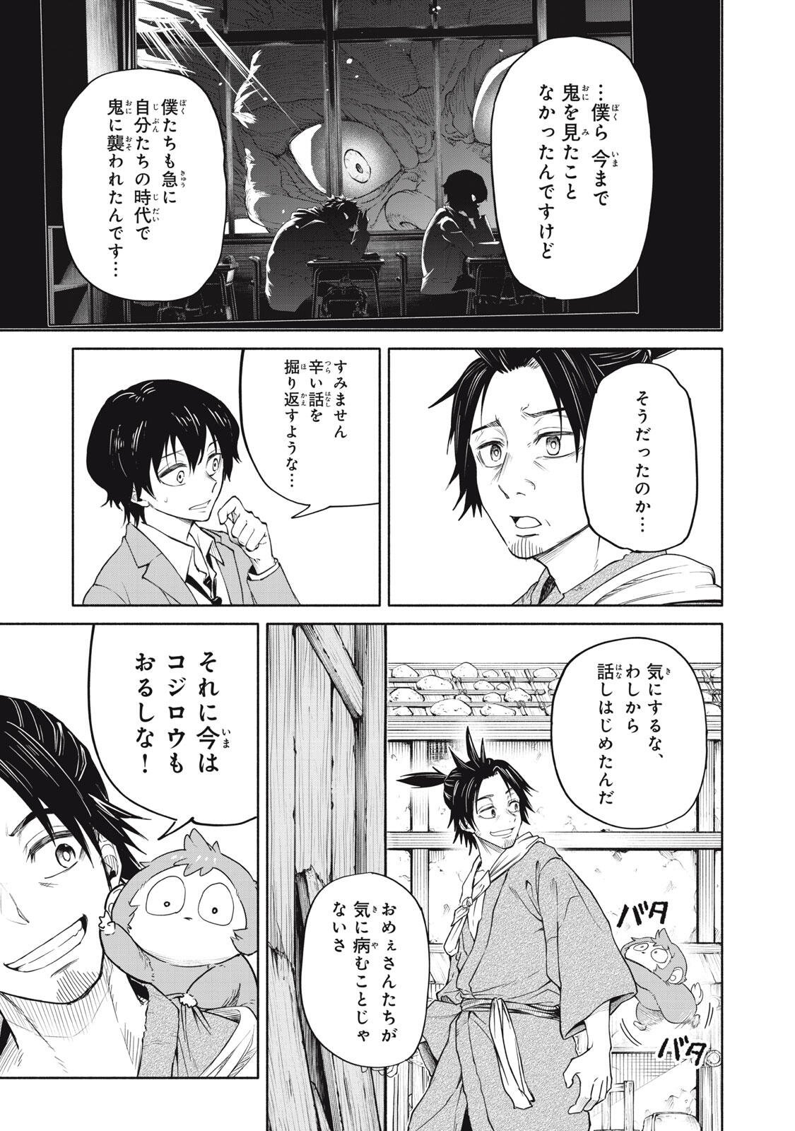 Hyakki Yakyo Chapter 5 3ページ