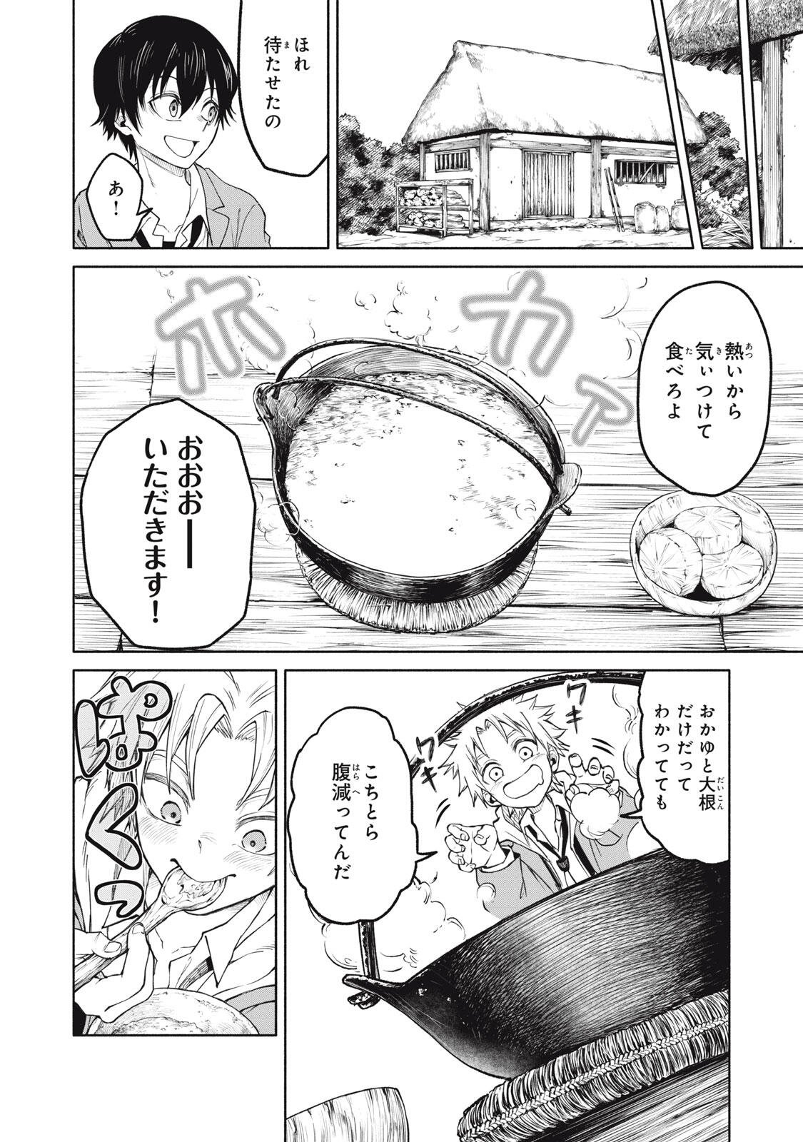 Hyakki Yakyo Chapter 5 4ページ