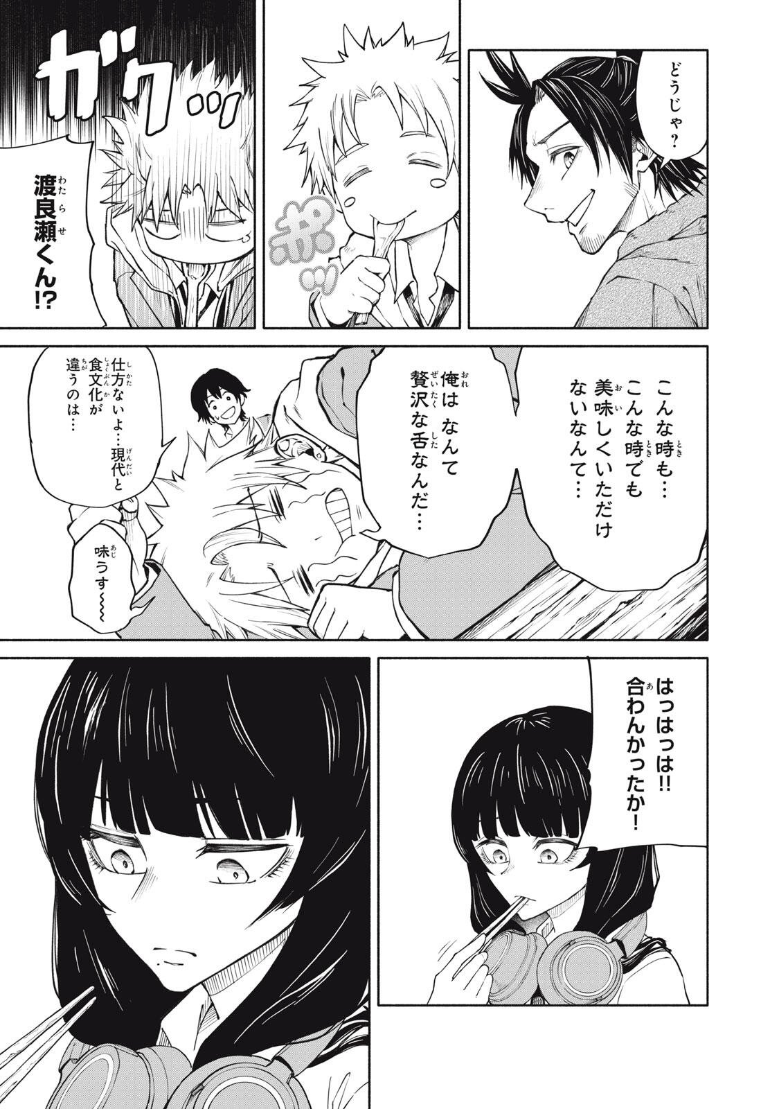 Hyakki Yakyo Chapter 5 5ページ