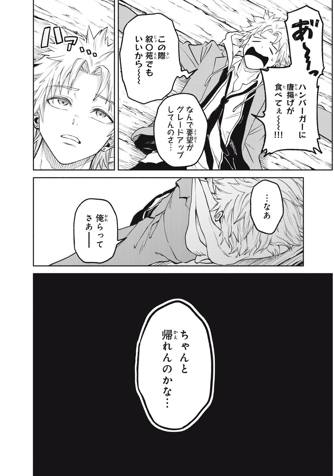 Hyakki Yakyo Chapter 5 6ページ