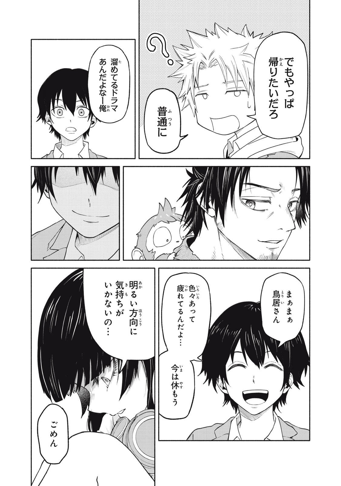 Hyakki Yakyo Chapter 5 9ページ