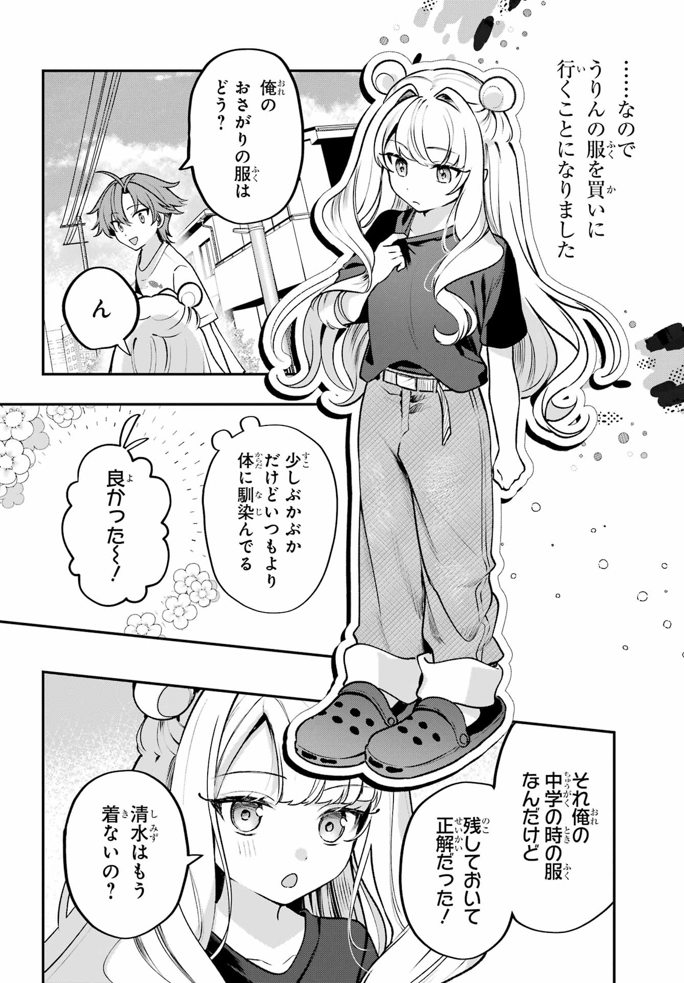Kimi to Sumitai Undine Chapter 4 2ページ
