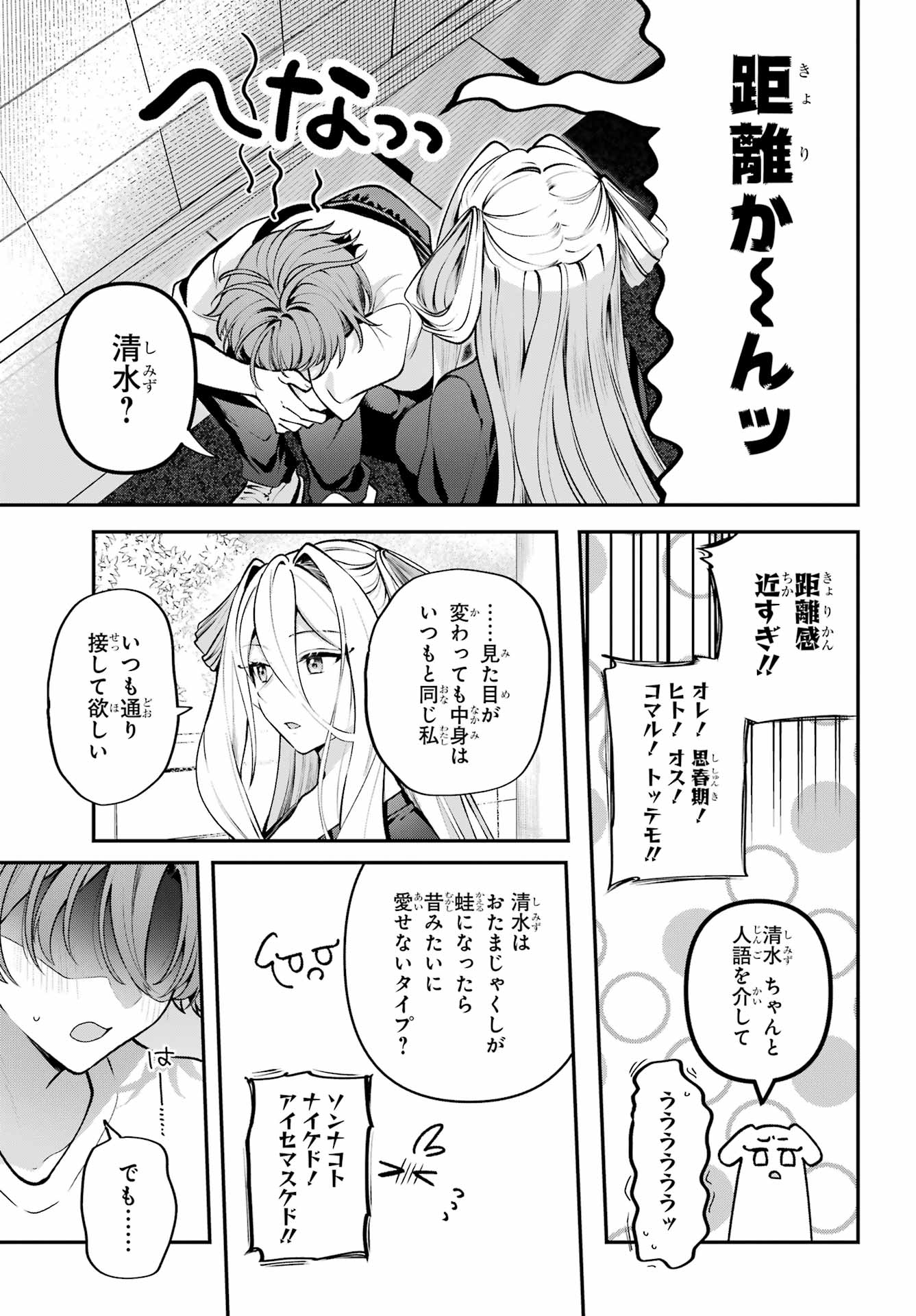 Kimi to Sumitai Undine Chapter 4 11ページ