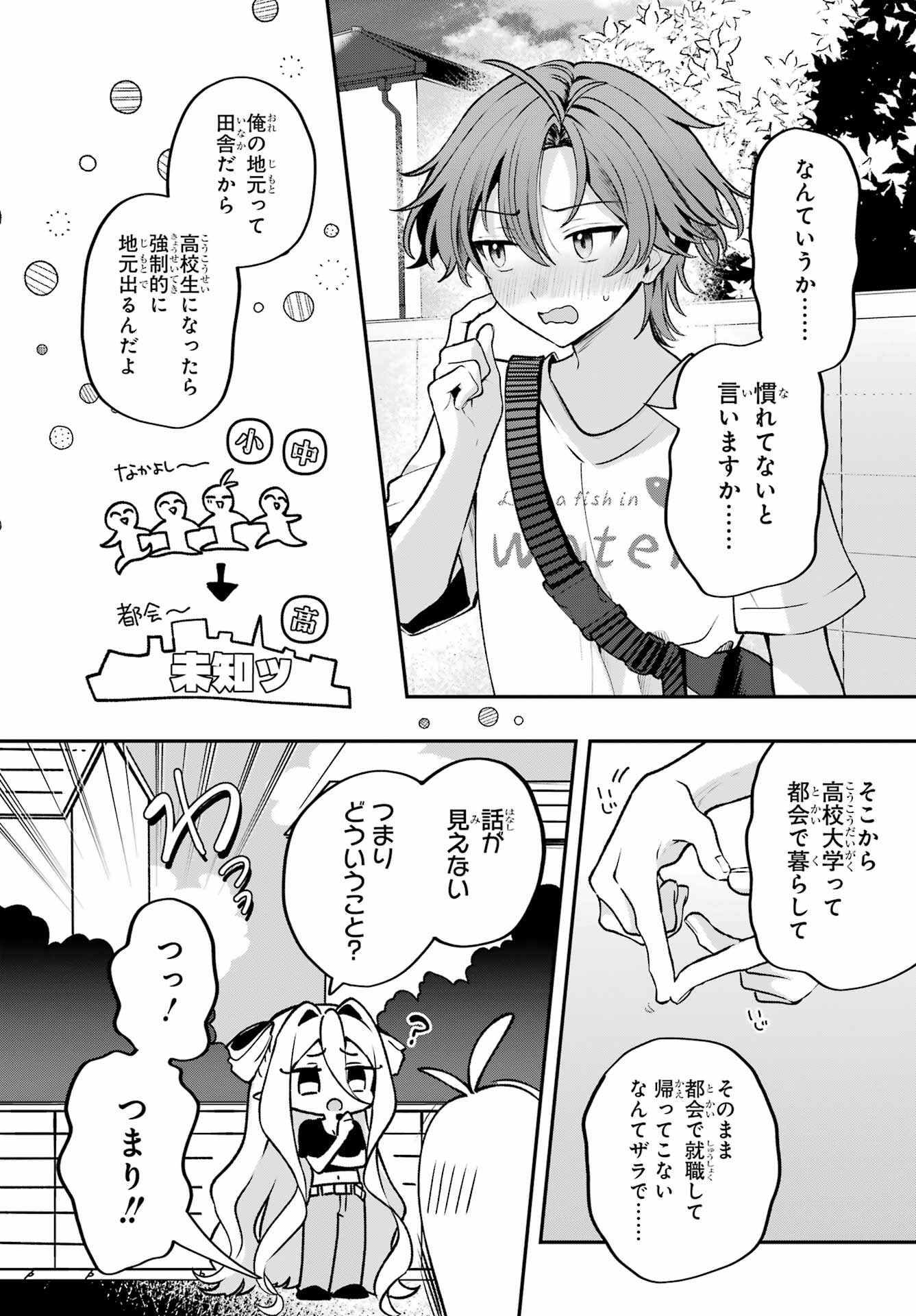 Kimi to Sumitai Undine Chapter 4 12ページ