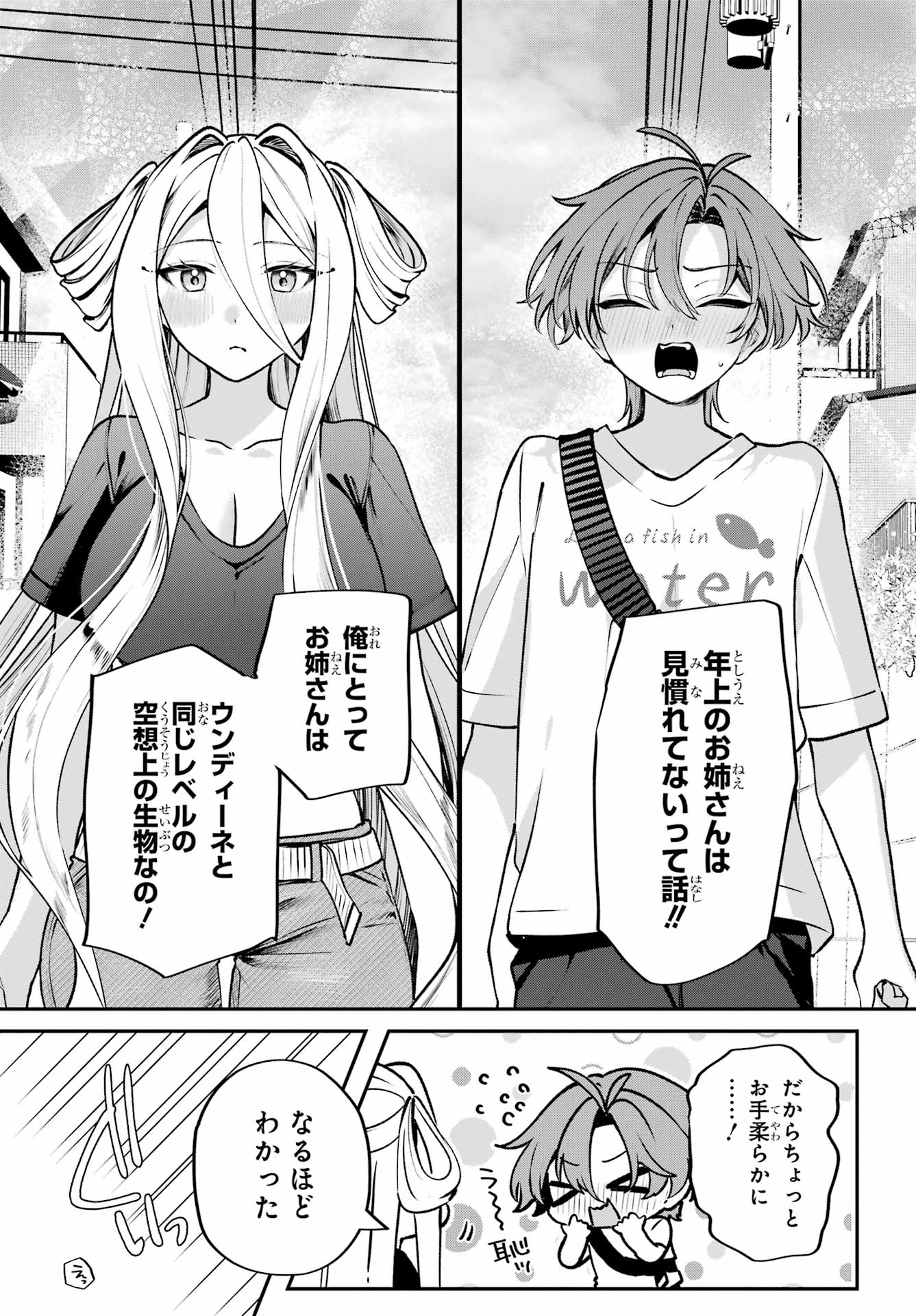 Kimi to Sumitai Undine Chapter 4 13ページ