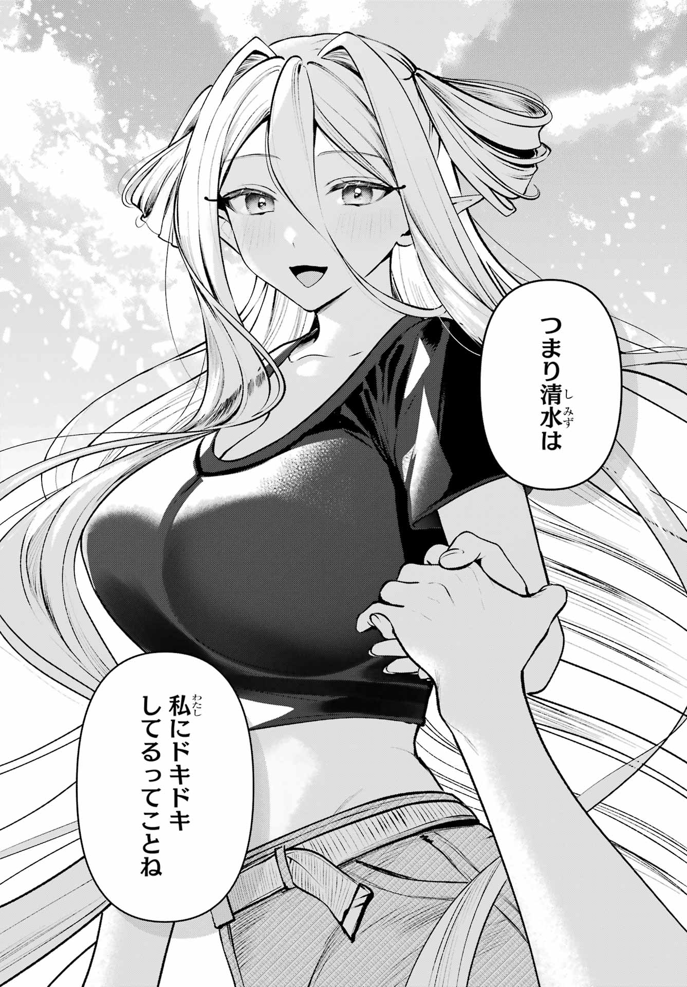 Kimi to Sumitai Undine Chapter 4 14ページ