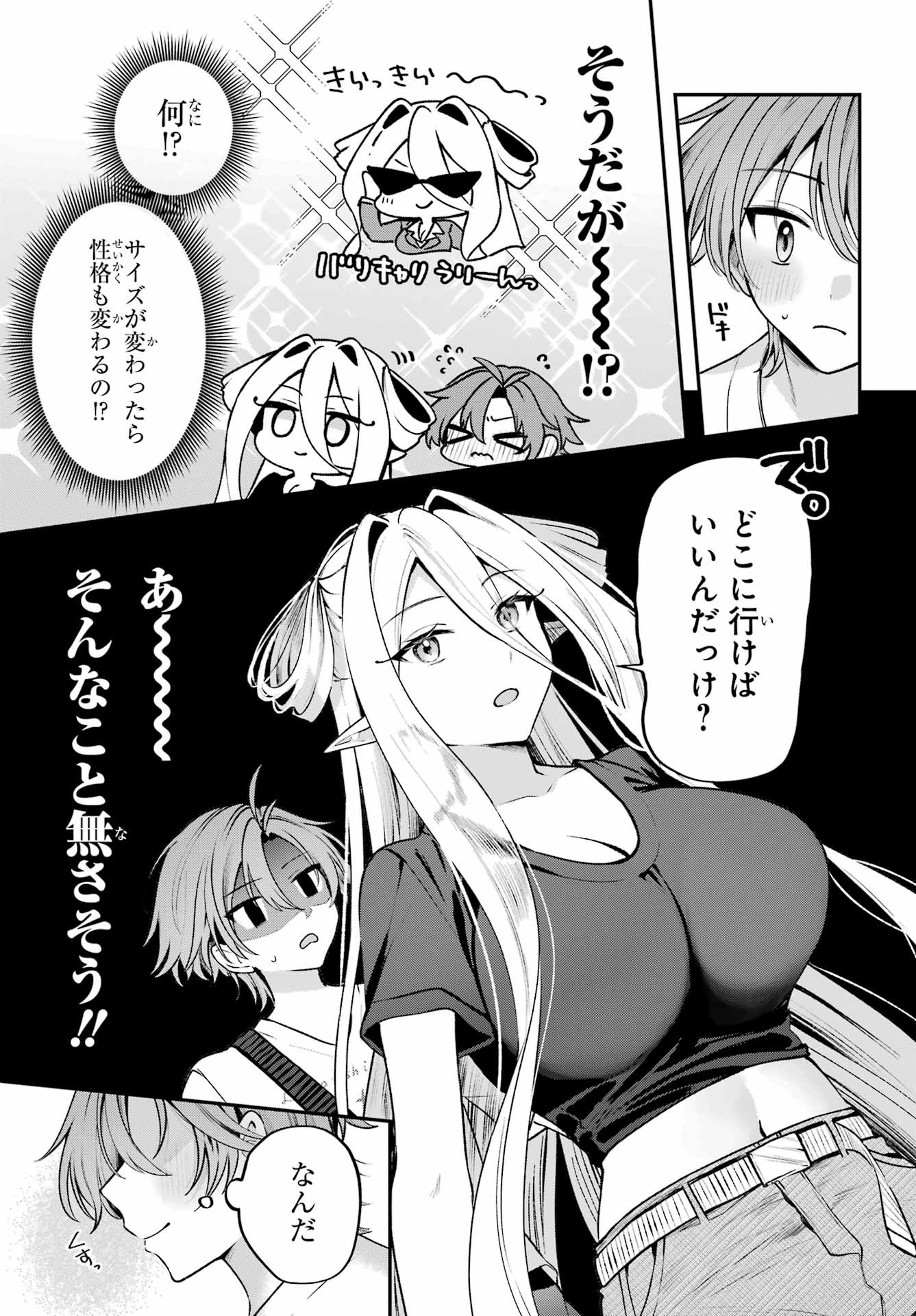 Kimi to Sumitai Undine Chapter 4 15ページ