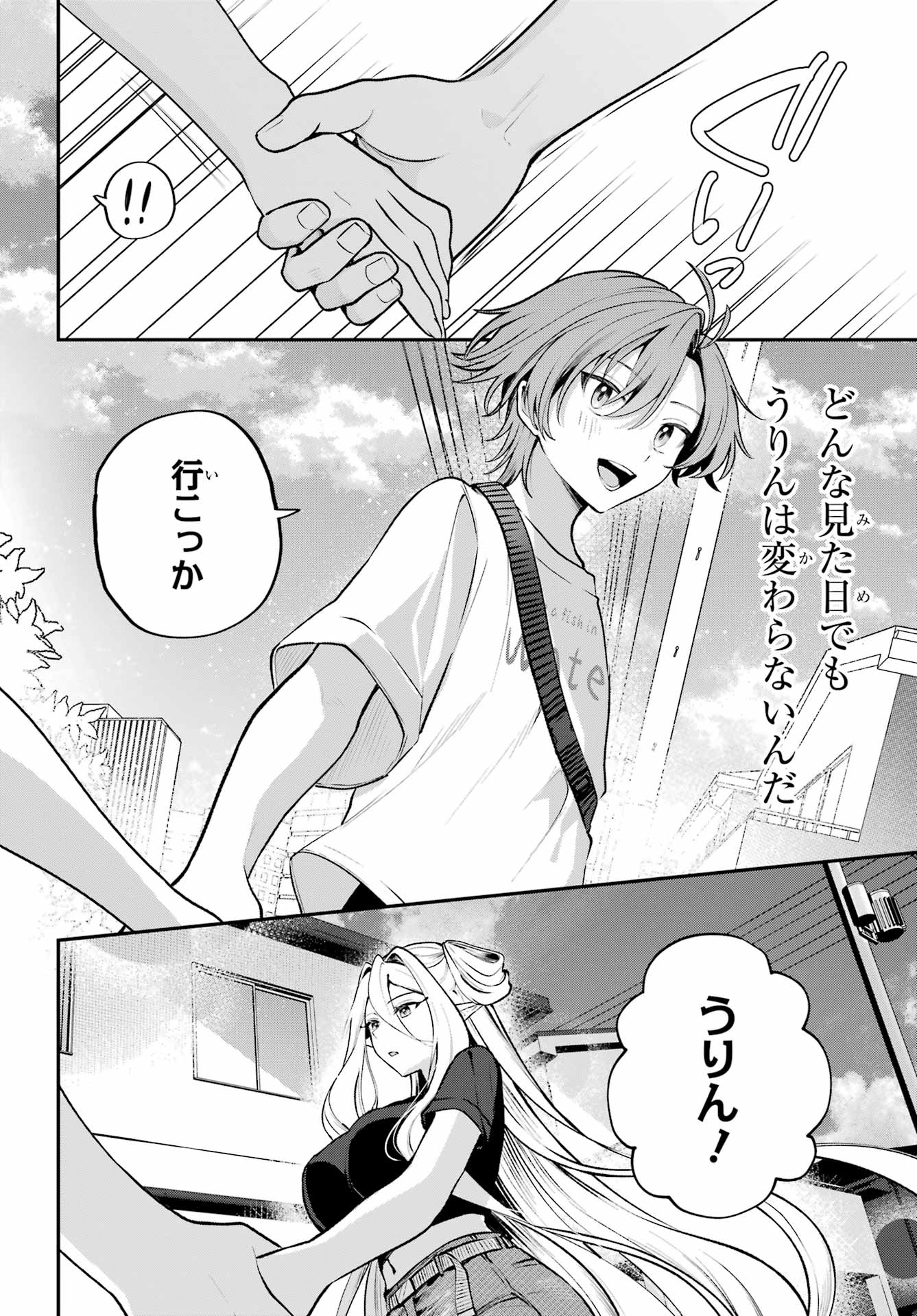 Kimi to Sumitai Undine Chapter 4 16ページ