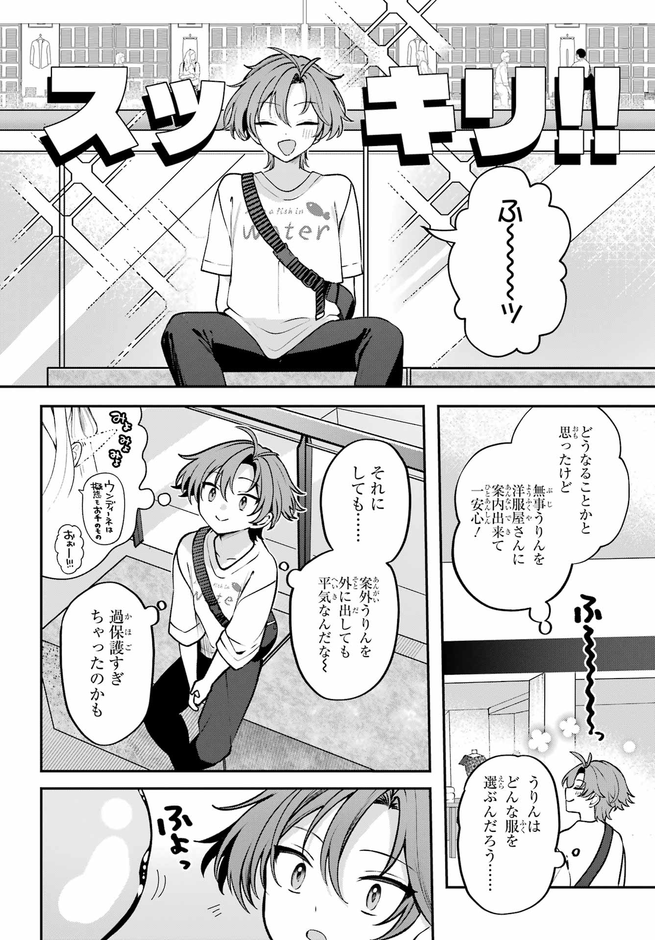 Kimi to Sumitai Undine Chapter 4 18ページ