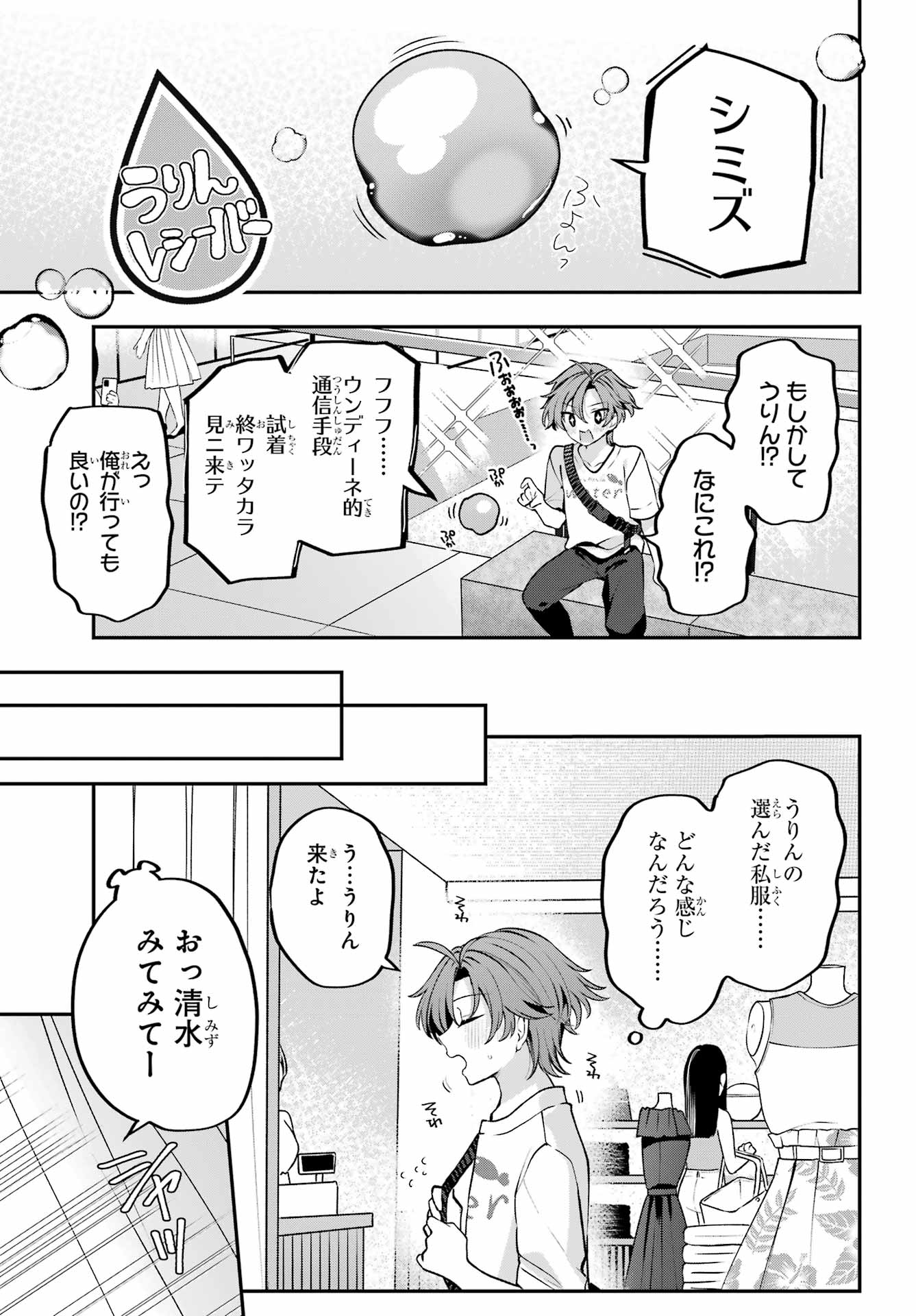 Kimi to Sumitai Undine Chapter 4 19ページ