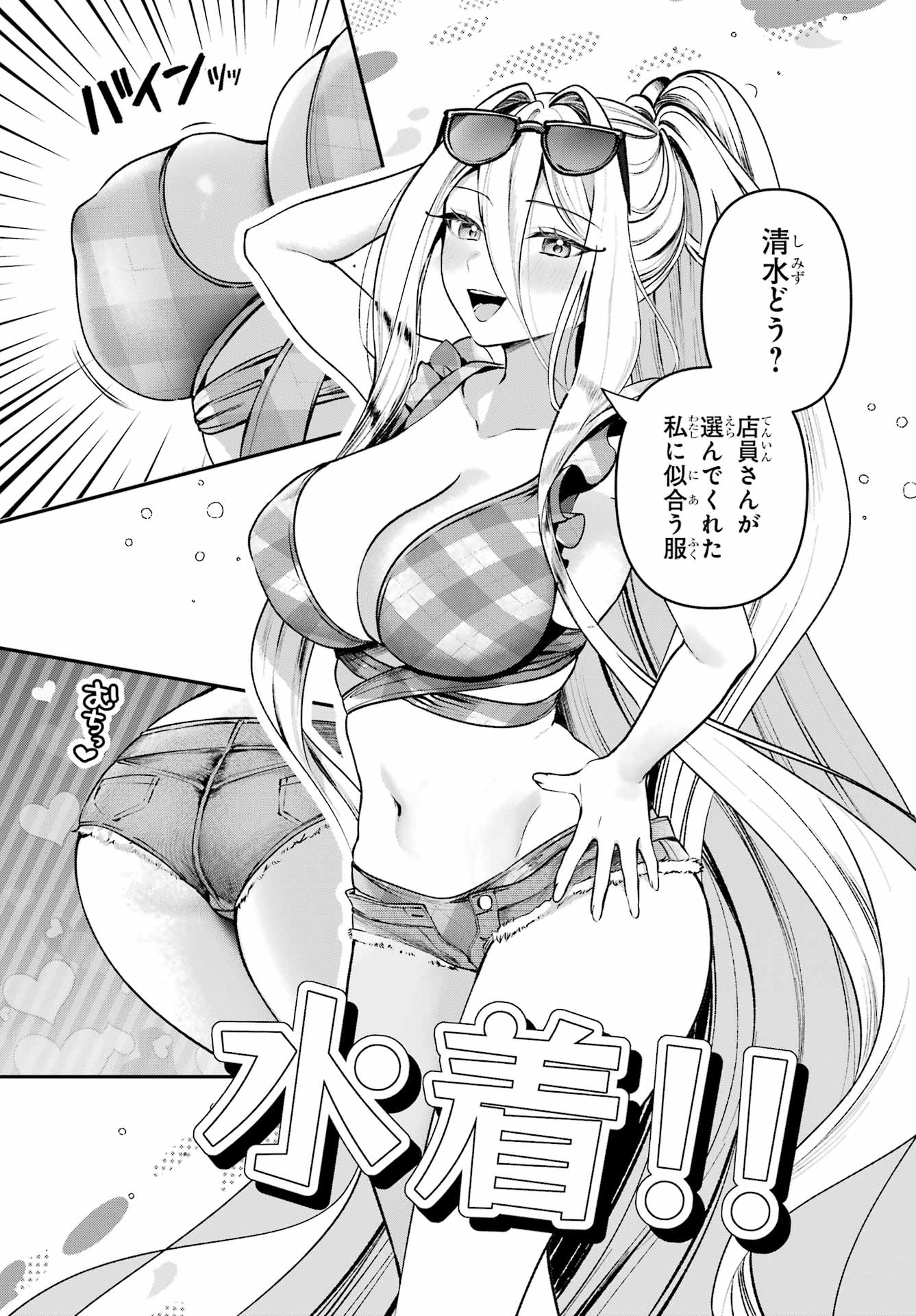 Kimi to Sumitai Undine Chapter 4 20ページ