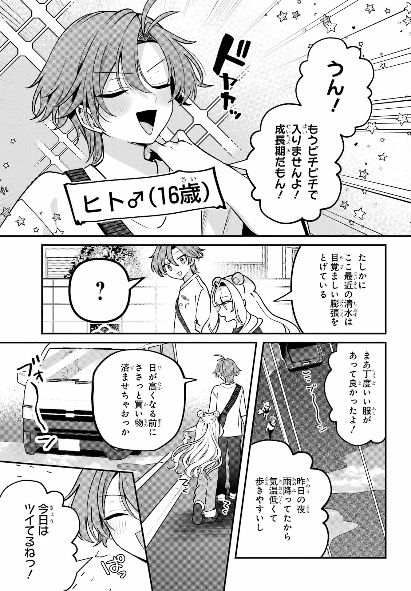 Kimi to Sumitai Undine Chapter 4 3ページ