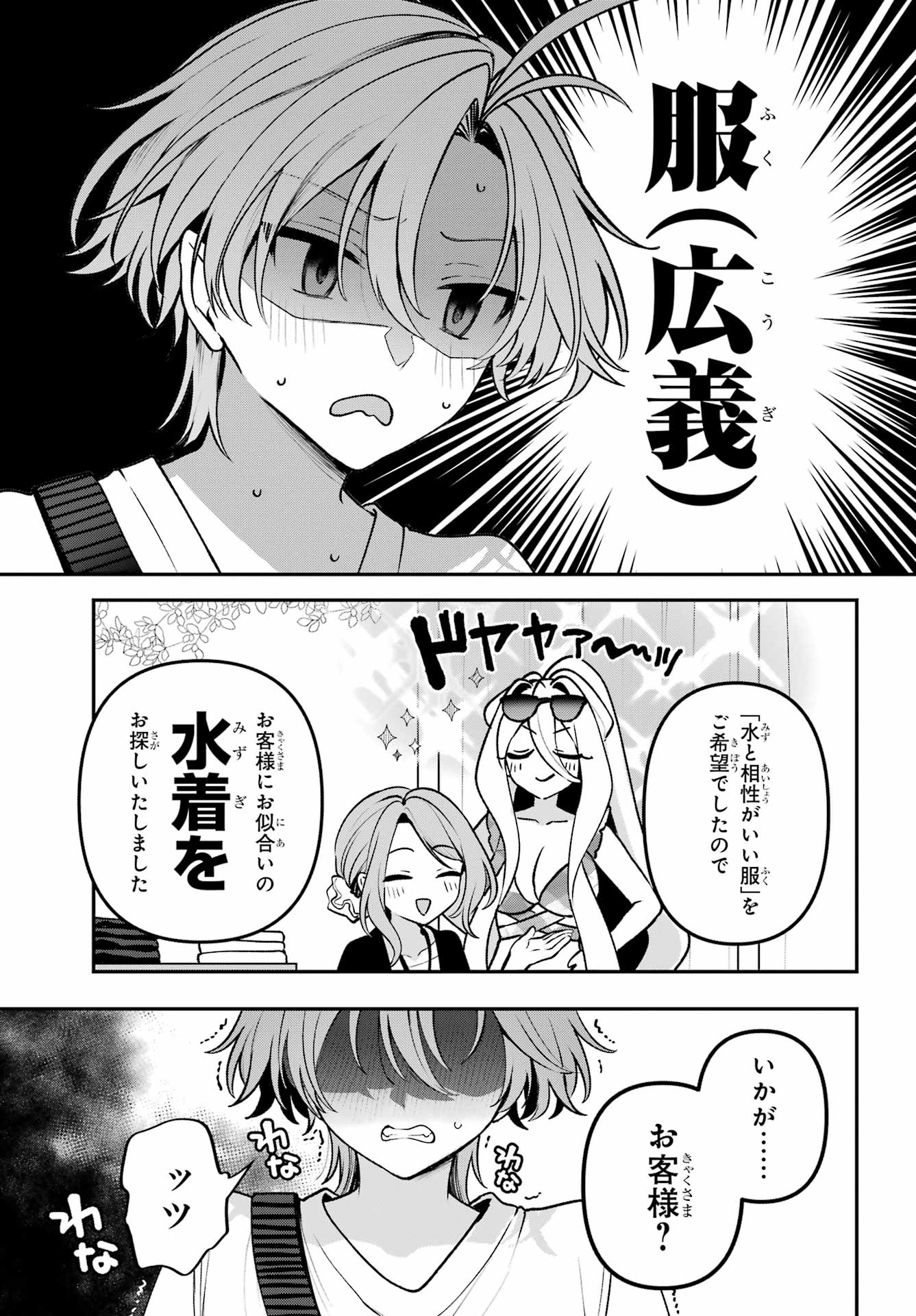 Kimi to Sumitai Undine Chapter 4 21ページ