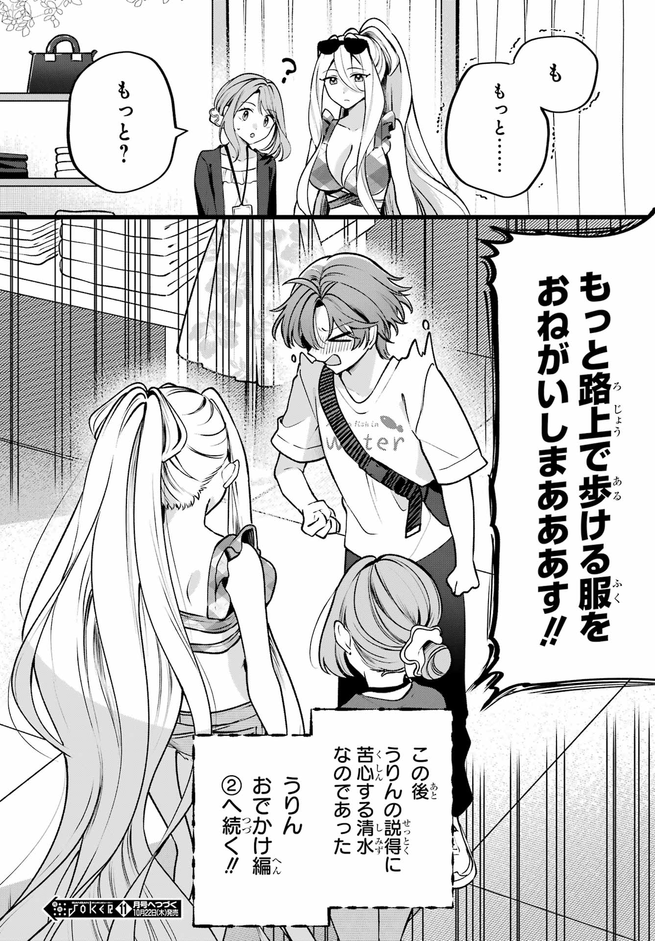 Kimi to Sumitai Undine Chapter 4 22ページ