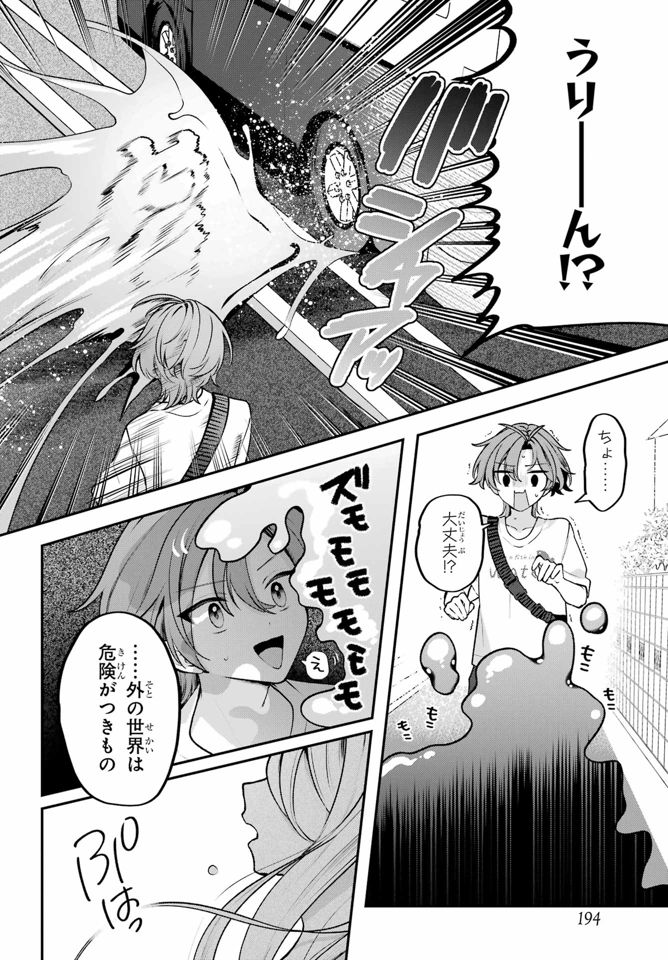 Kimi to Sumitai Undine Chapter 4 4ページ