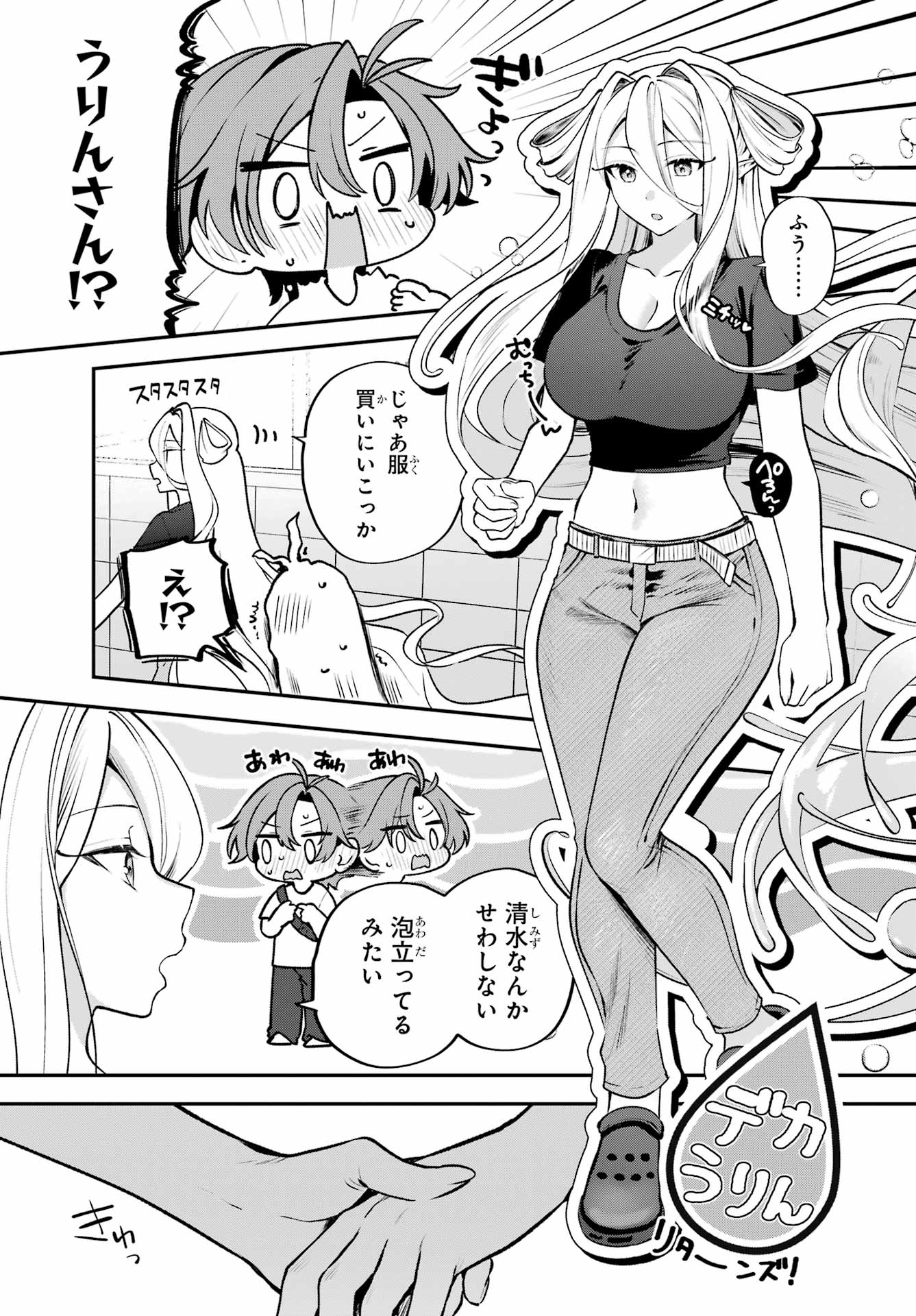 Kimi to Sumitai Undine Chapter 4 5ページ