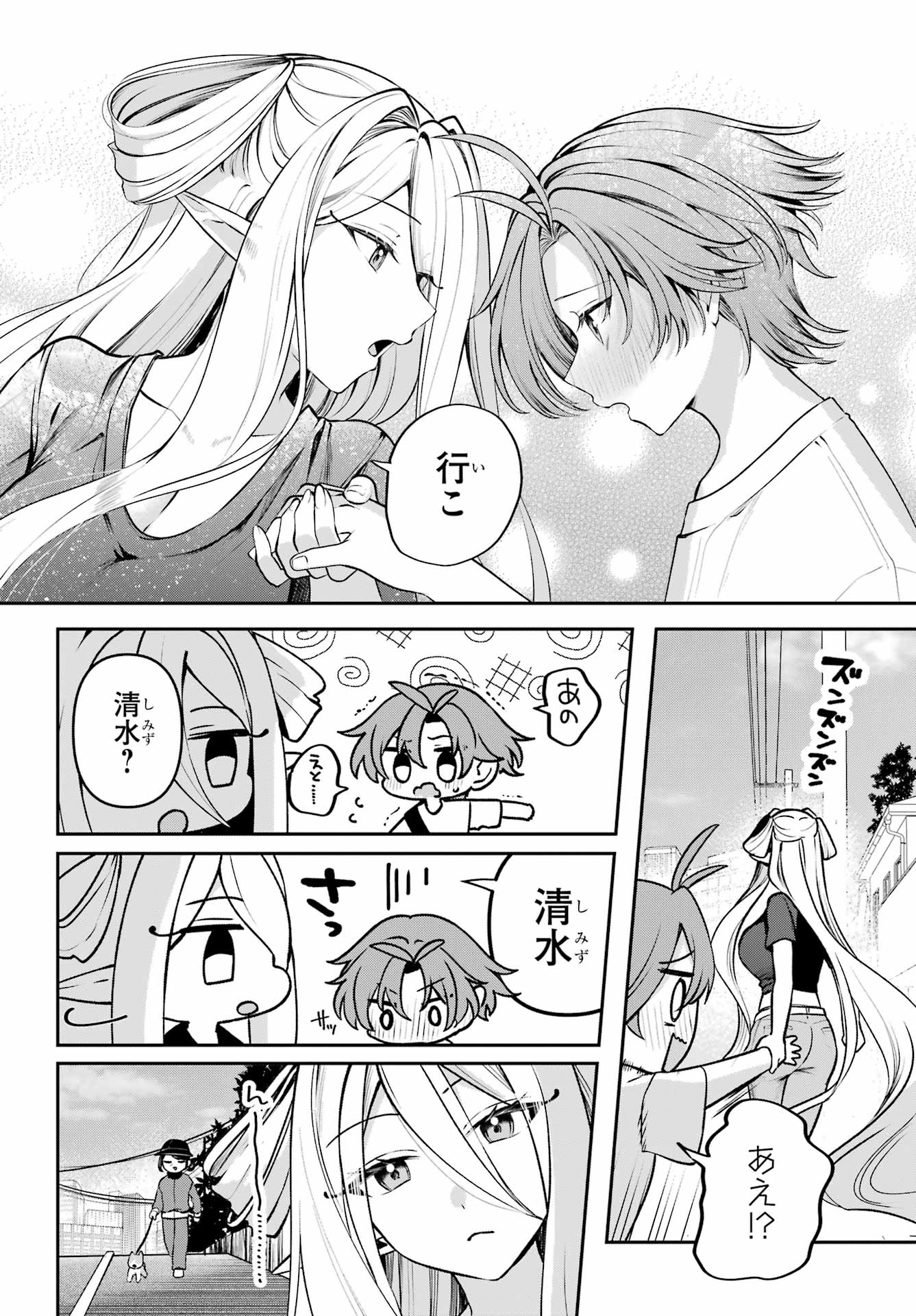 Kimi to Sumitai Undine Chapter 4 6ページ