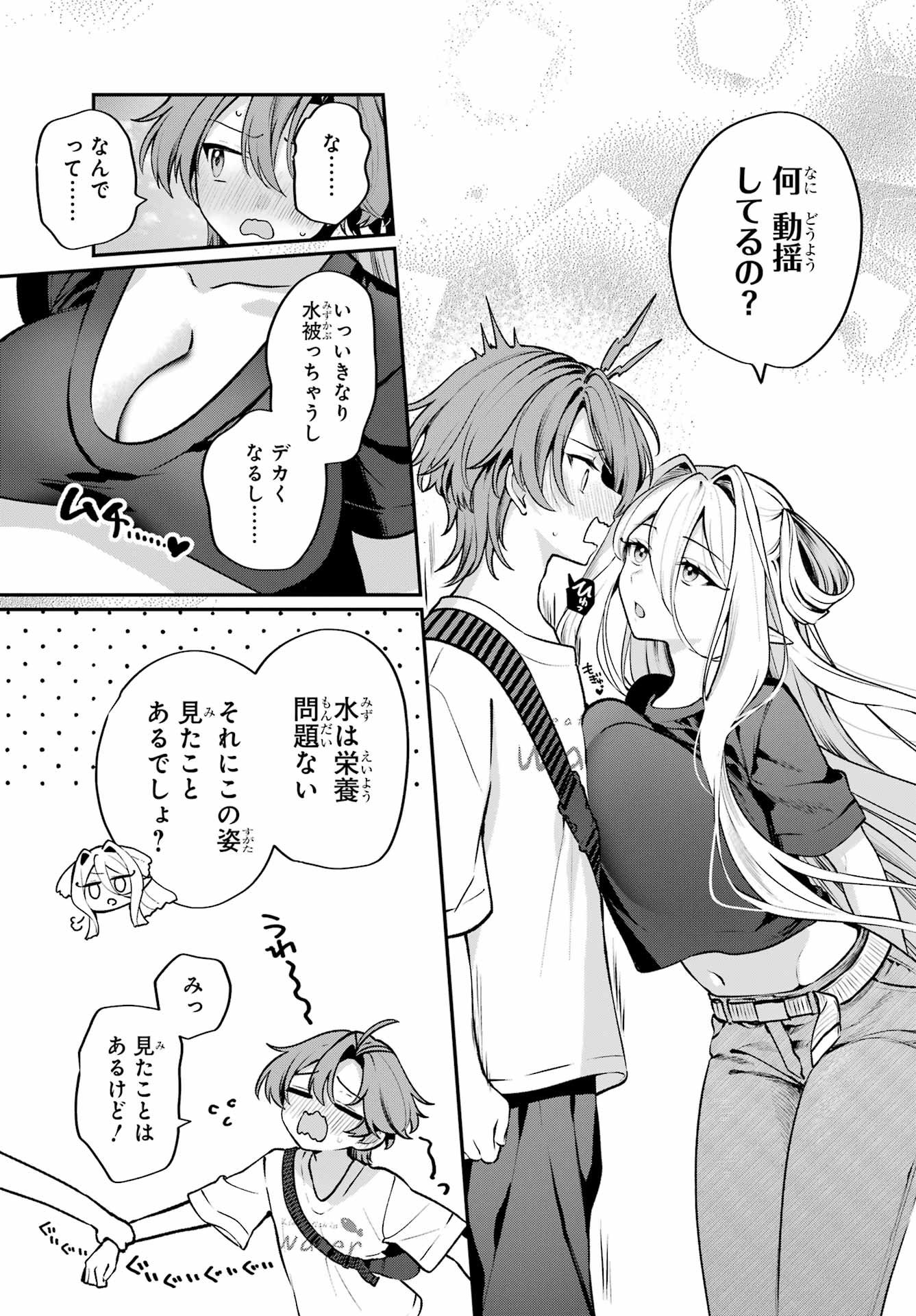 Kimi to Sumitai Undine Chapter 4 7ページ