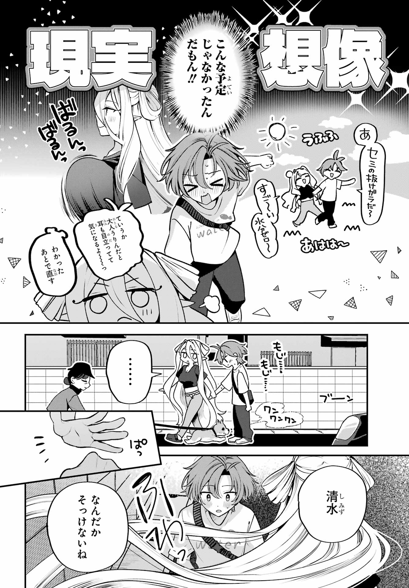 Kimi to Sumitai Undine Chapter 4 8ページ