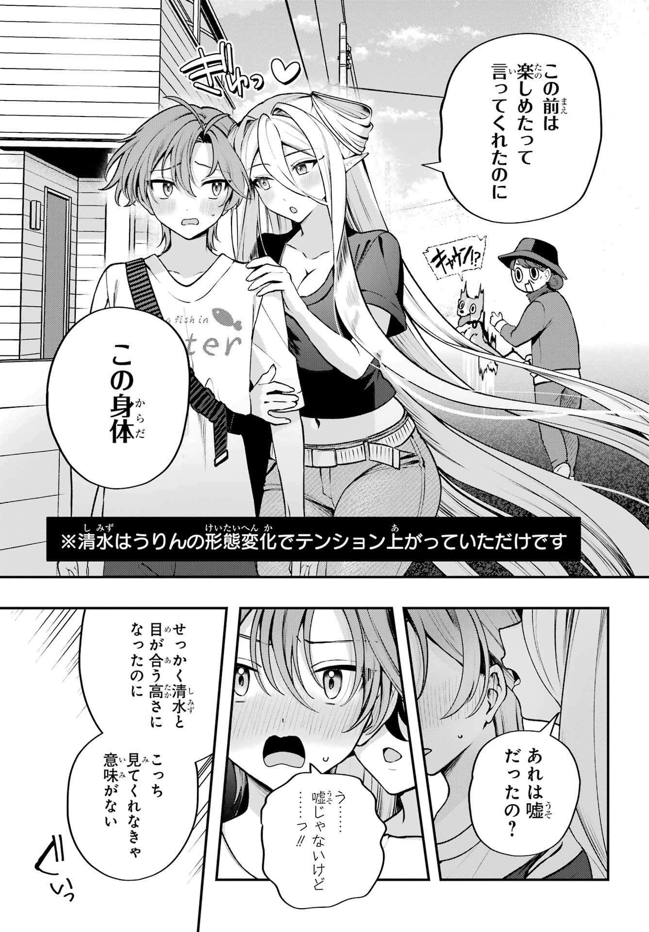 Kimi to Sumitai Undine Chapter 4 9ページ