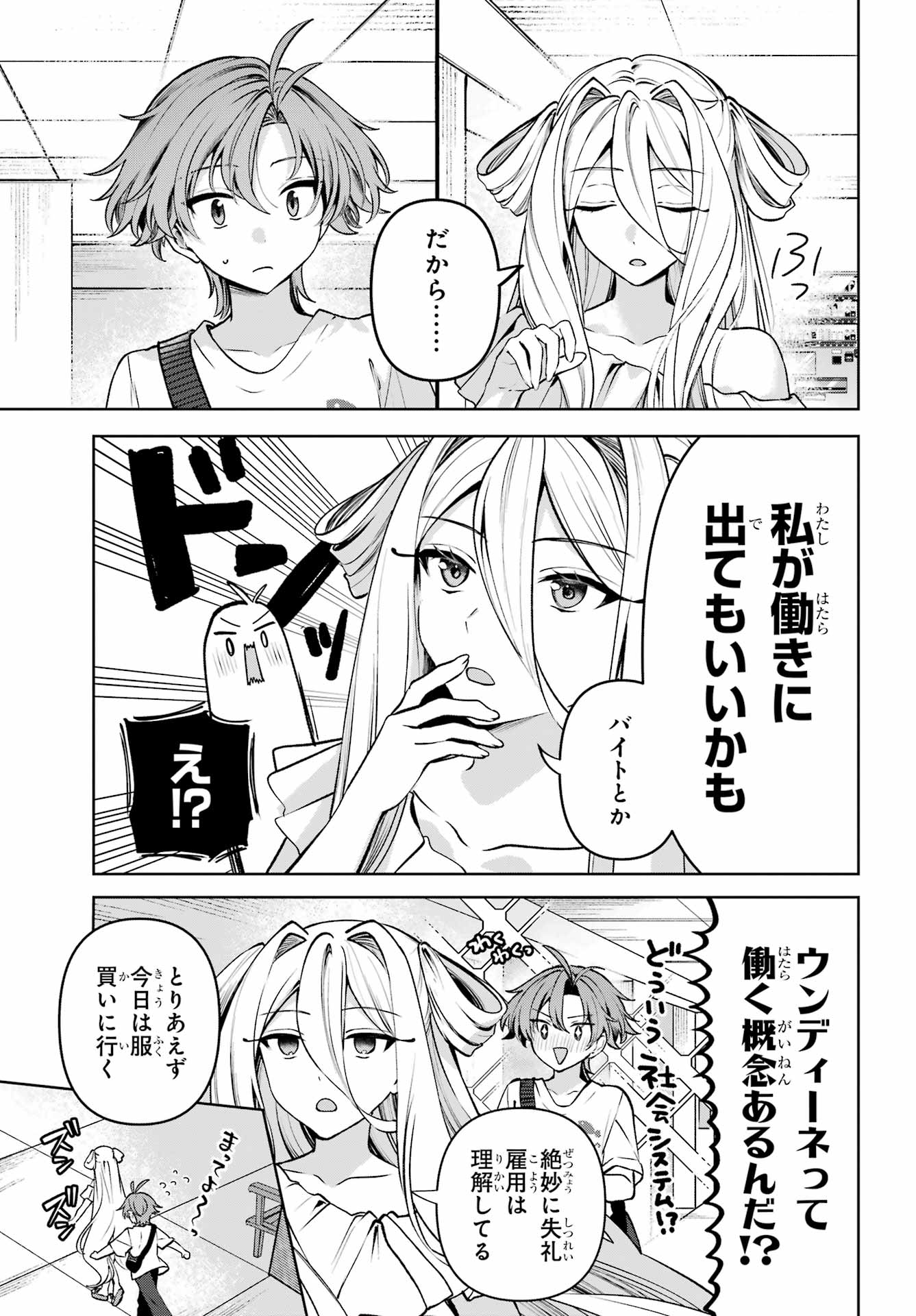 Kimi to Sumitai Undine Chapter 5 11ページ