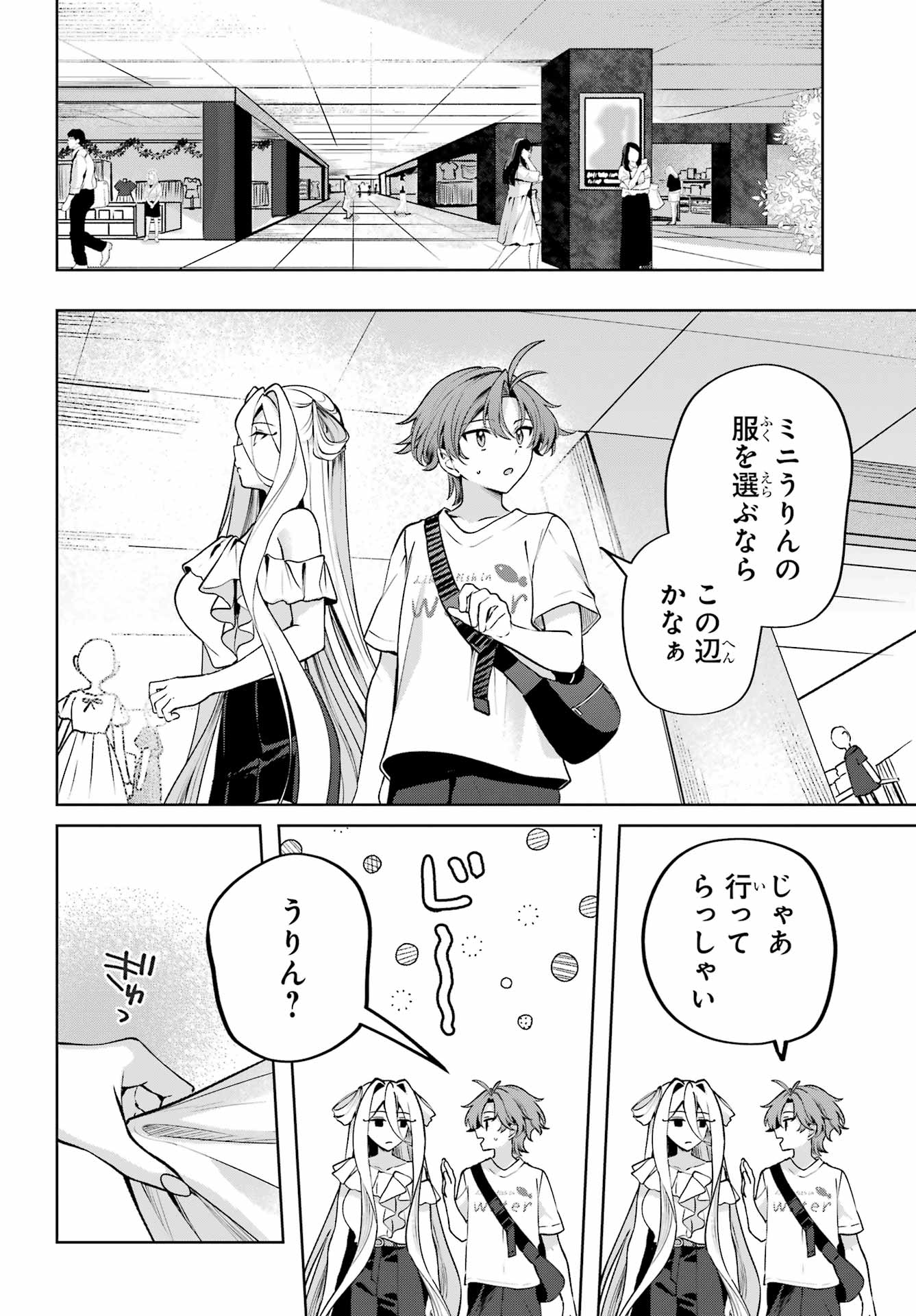 Kimi to Sumitai Undine Chapter 5 12ページ