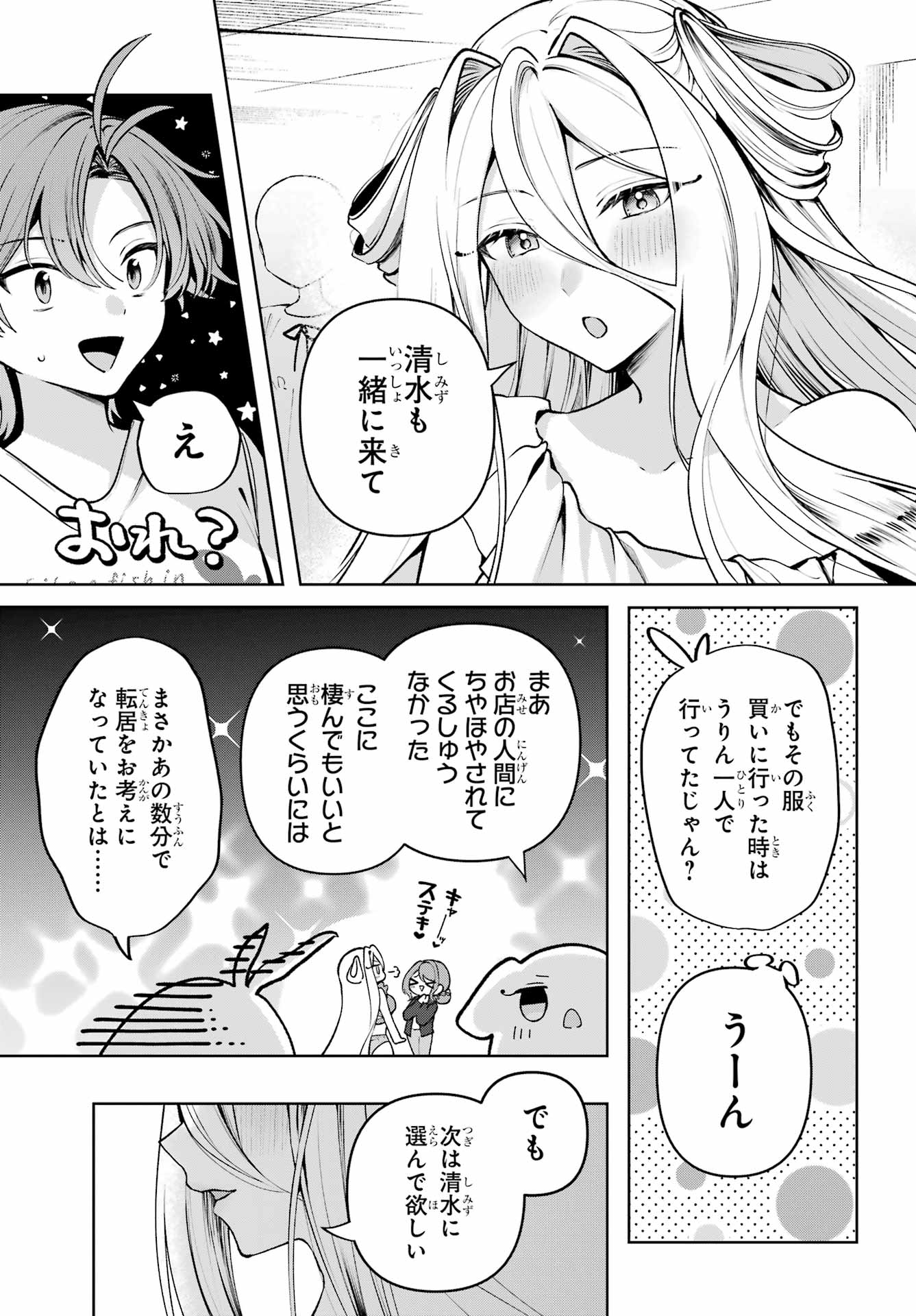 Kimi to Sumitai Undine Chapter 5 13ページ