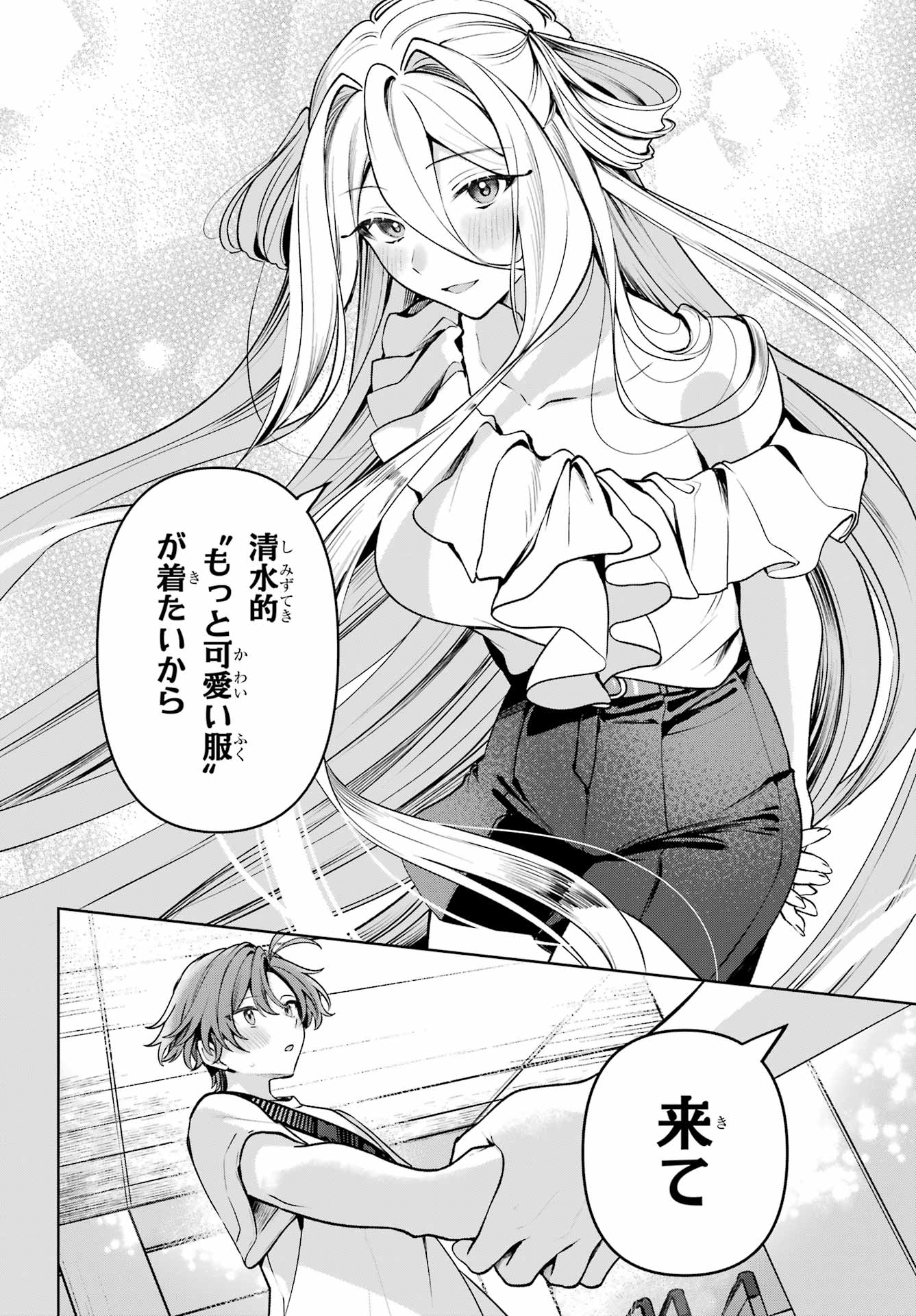 Kimi to Sumitai Undine Chapter 5 14ページ