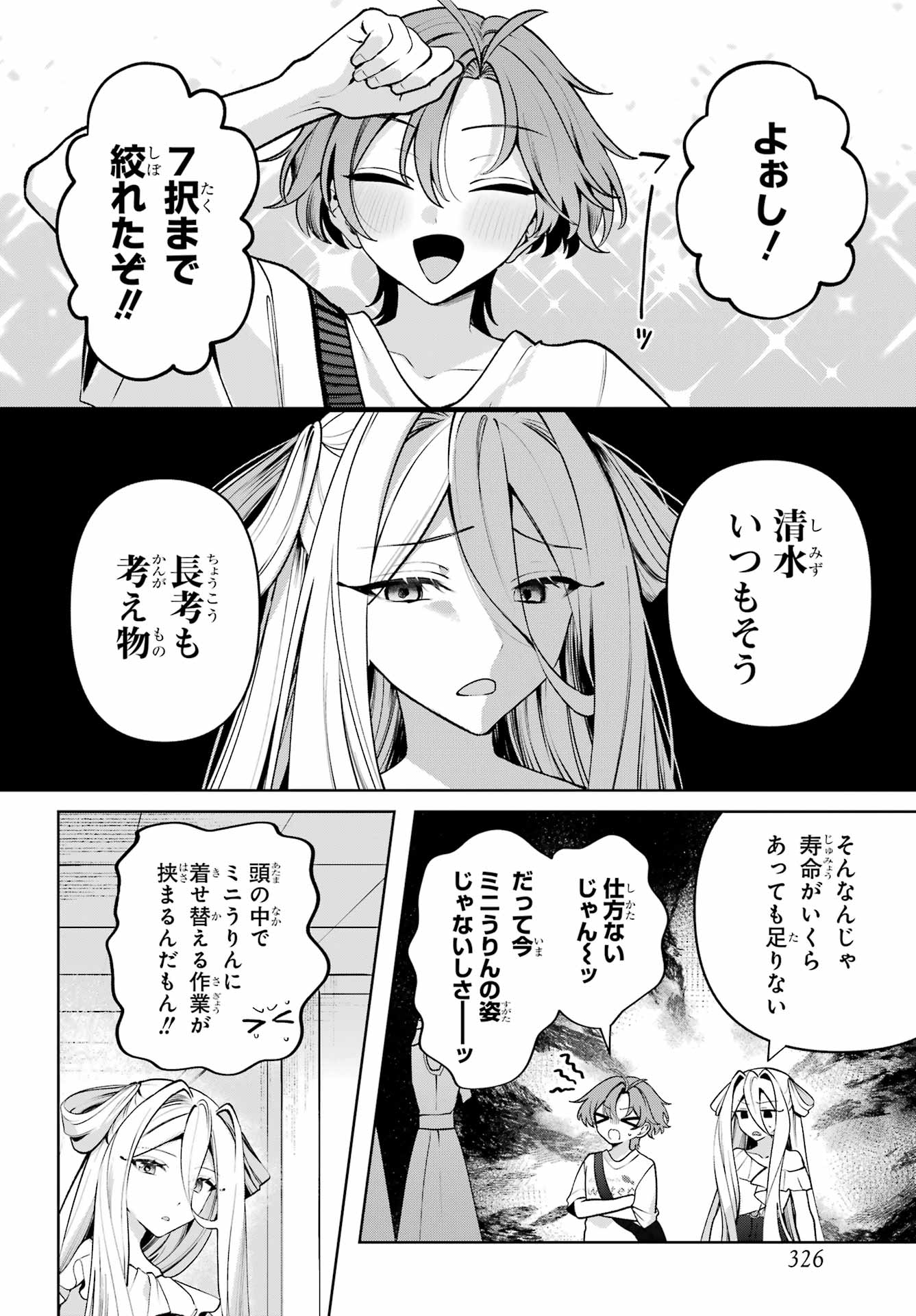 Kimi to Sumitai Undine Chapter 5 16ページ