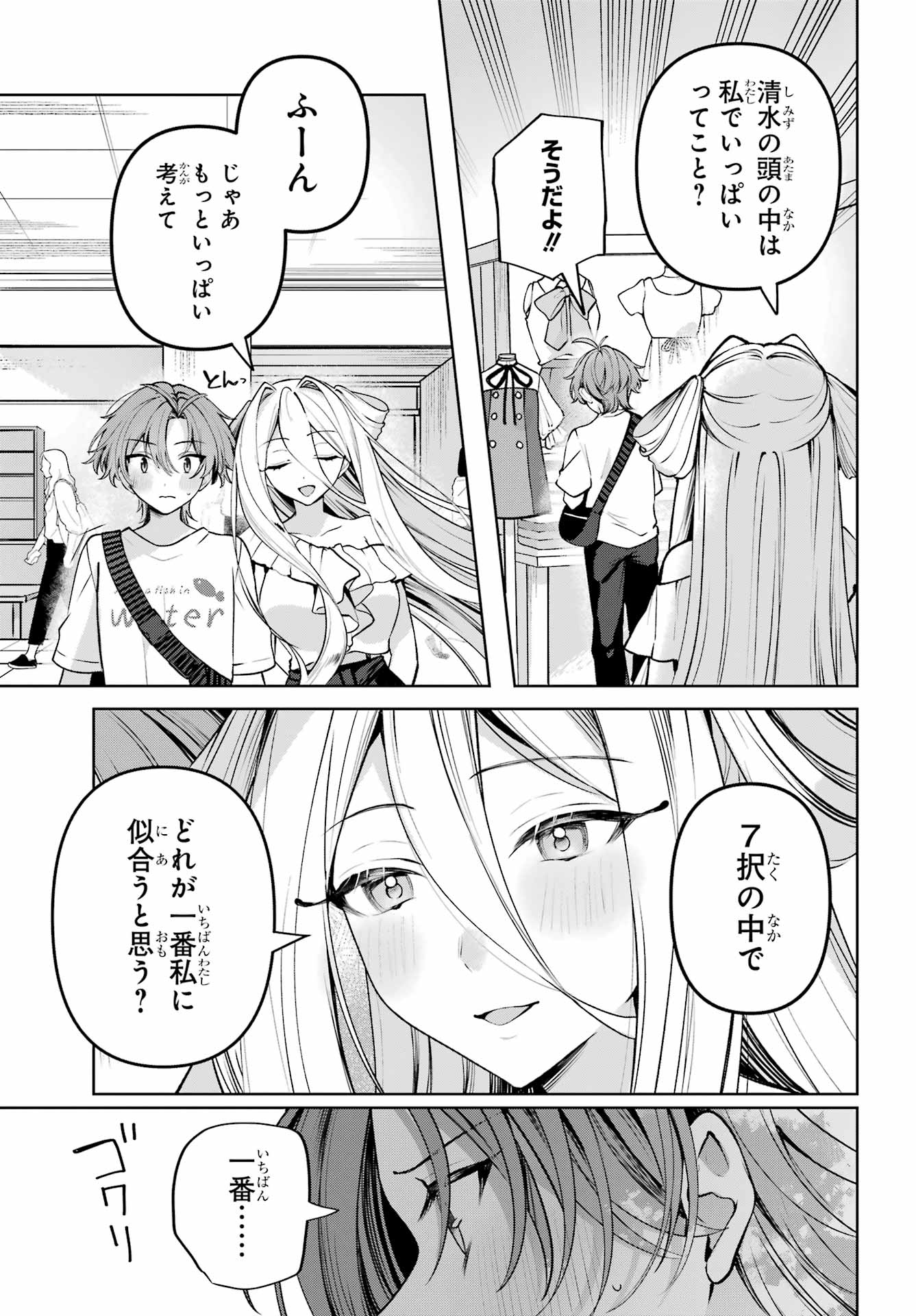 Kimi to Sumitai Undine Chapter 5 17ページ