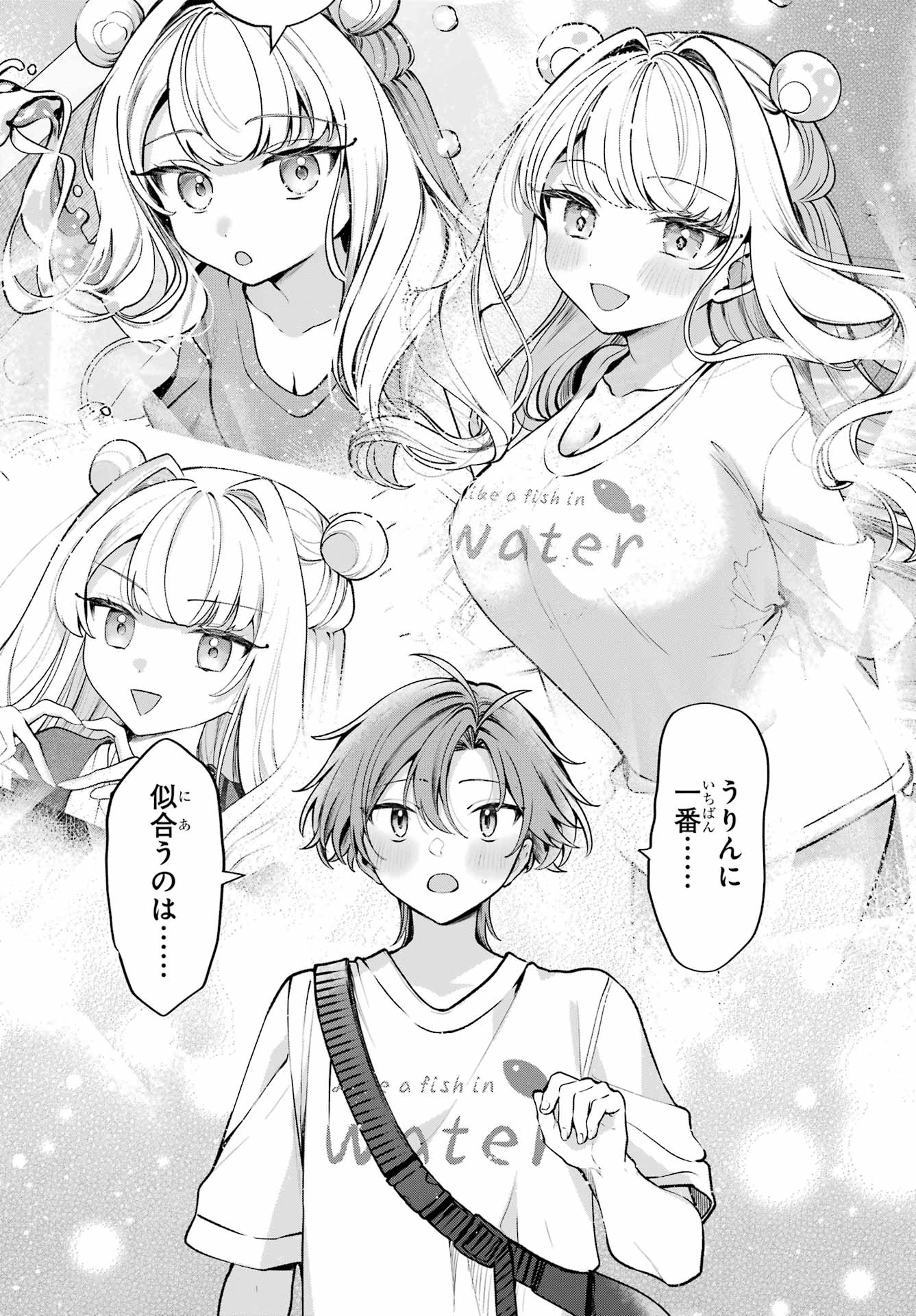 Kimi to Sumitai Undine Chapter 5 18ページ